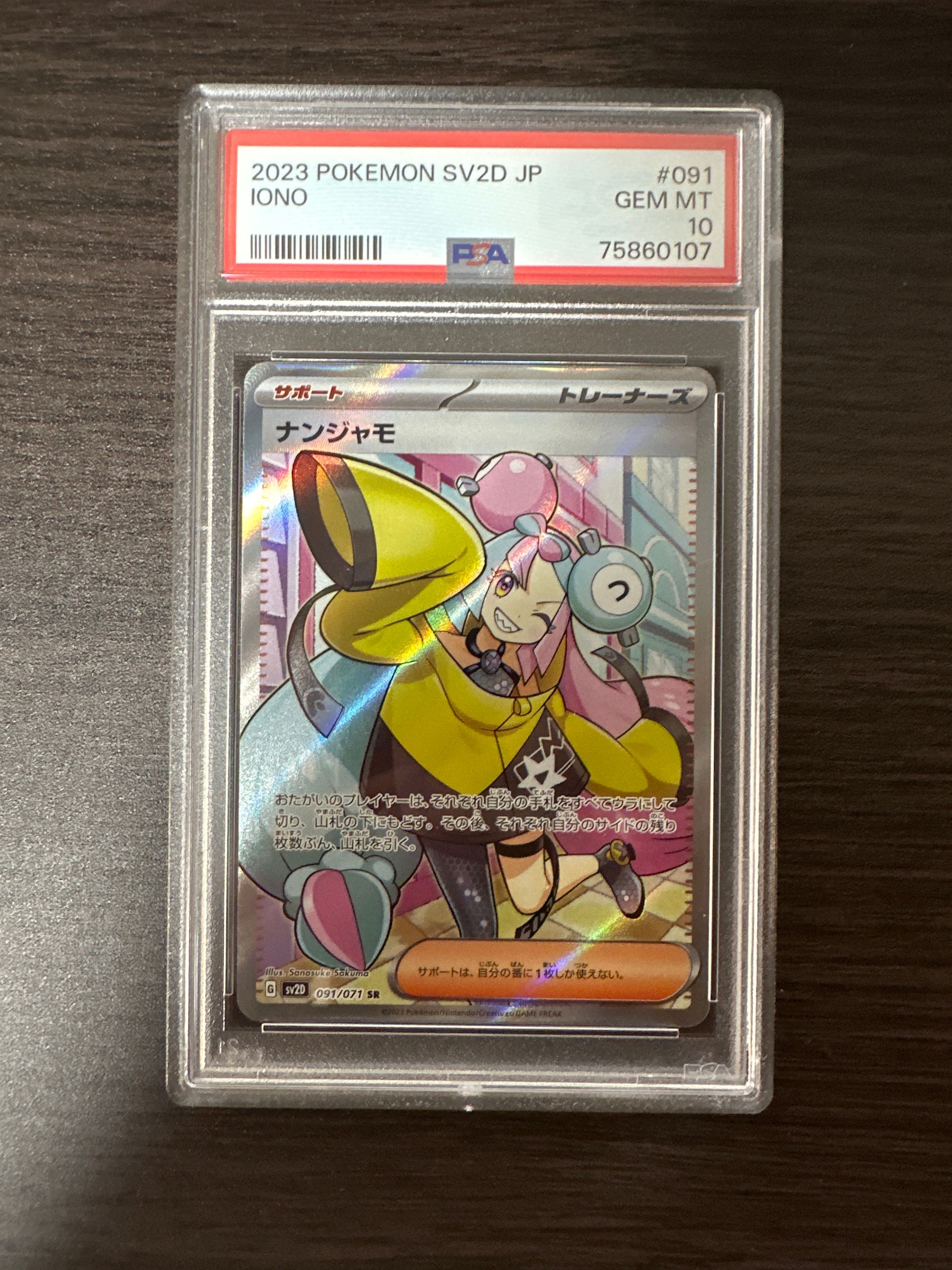 ナンジャモ SR[SV2D 091/071](拡張パック「クレイバースト」)