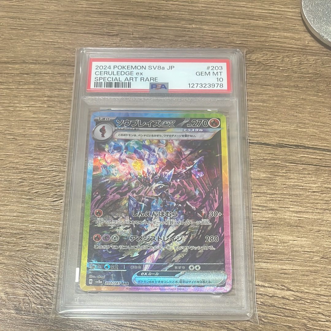 ソウブレイズex SAR [SV8a 203/187](ハイクラスパック「テラスタルフェスex」)