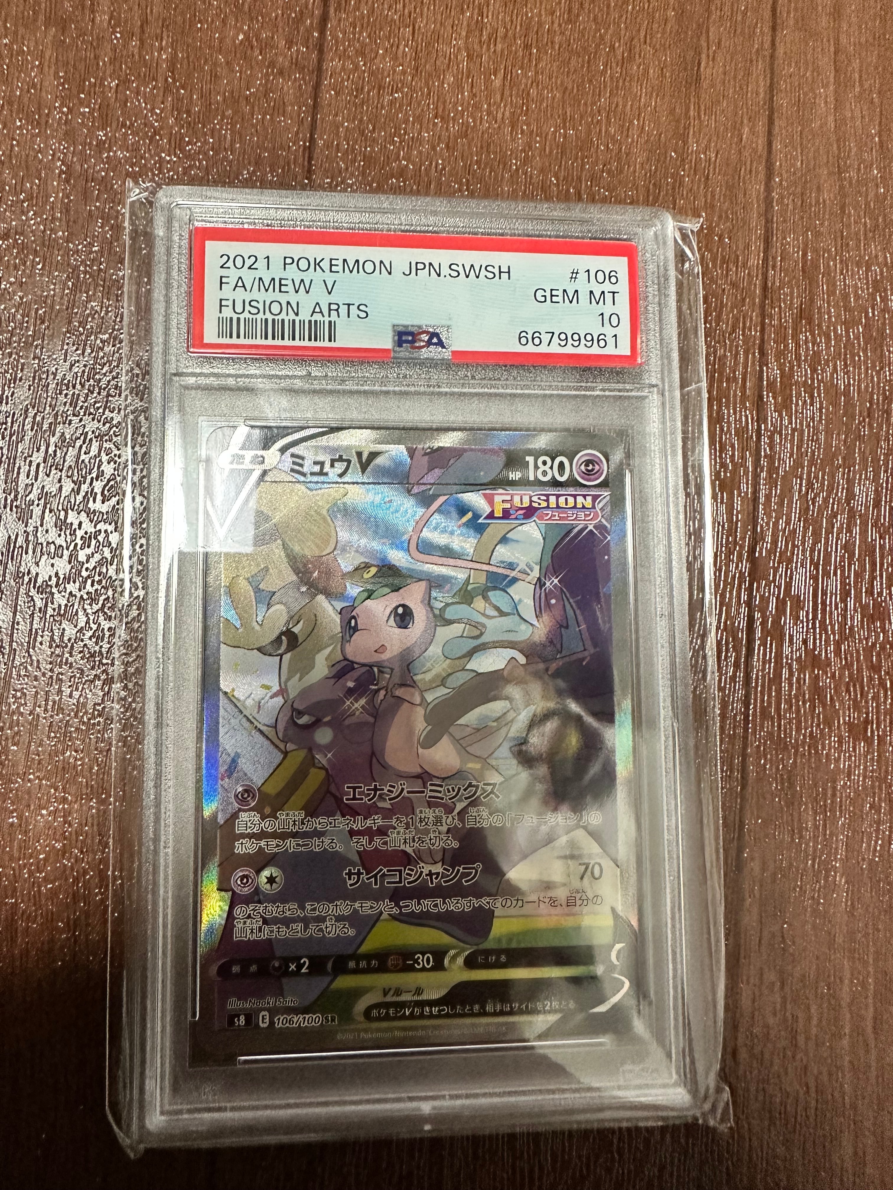 ミュウV SR: SA[S8 106/100](拡張パック「フュージョンアーツ」)