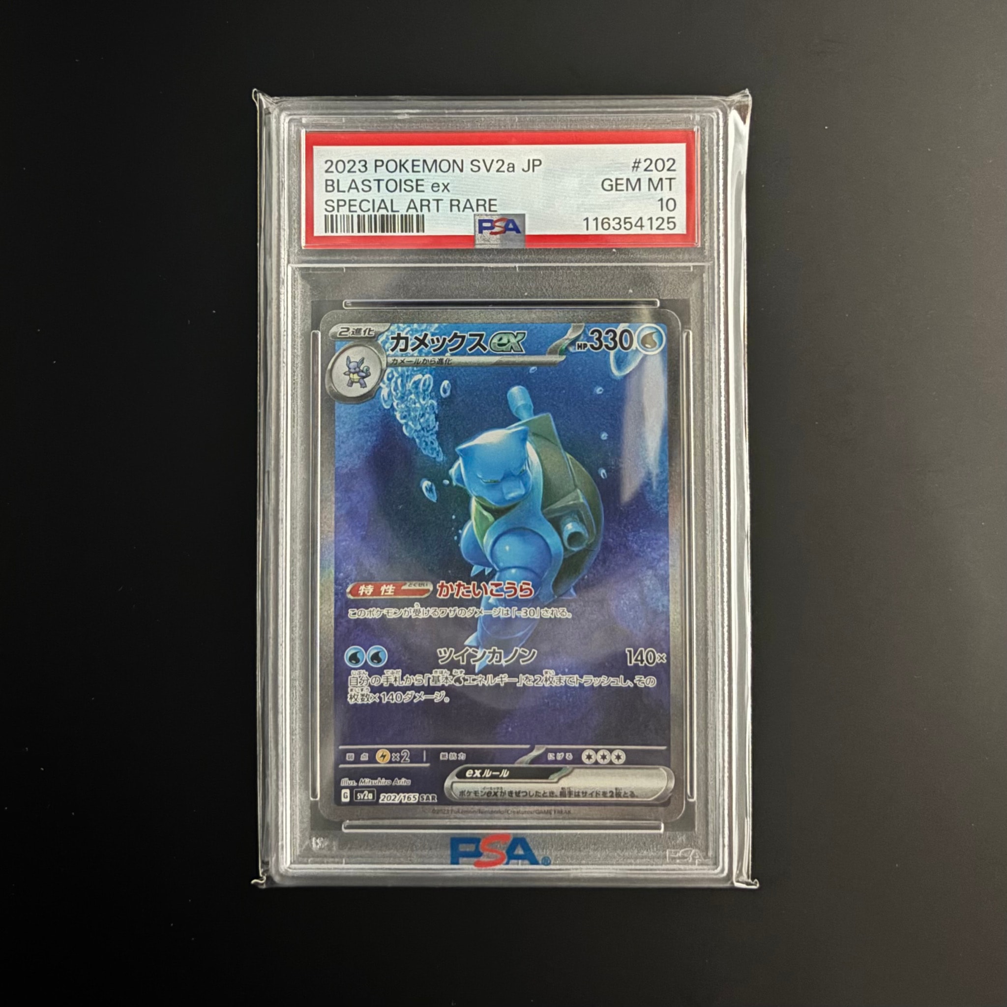PSA10】カメックスex SAR[SV2a 202/165](強化拡張パック「ポケモン