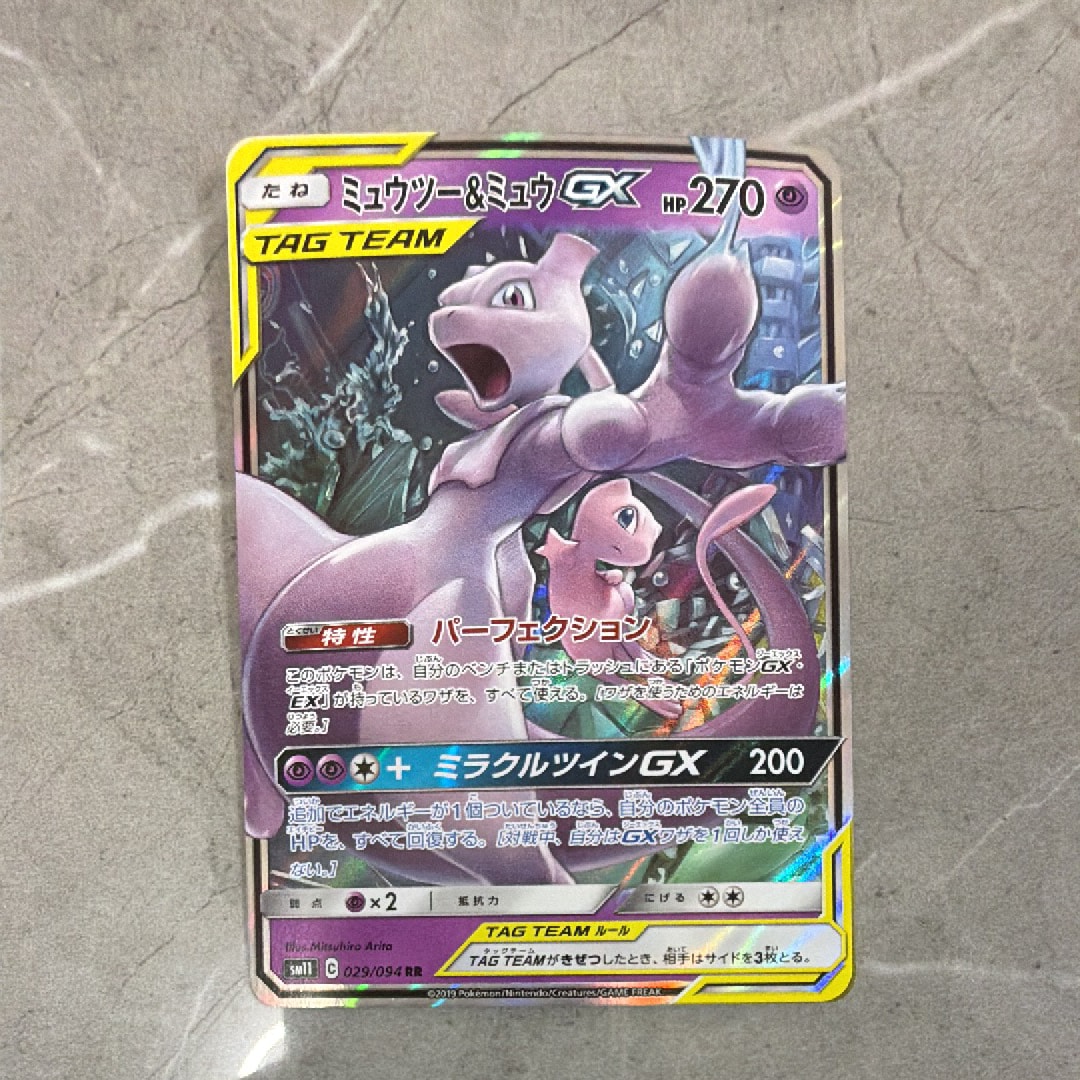 ミュウツー&ミュウGX RR [SM12a 052/173](ハイクラスパック「TAG TEAM GX タッグオールスターズ」)