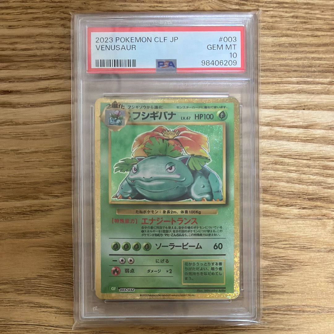 フシギバナ [CLF 003/032](ポケモンカードゲーム Classic)