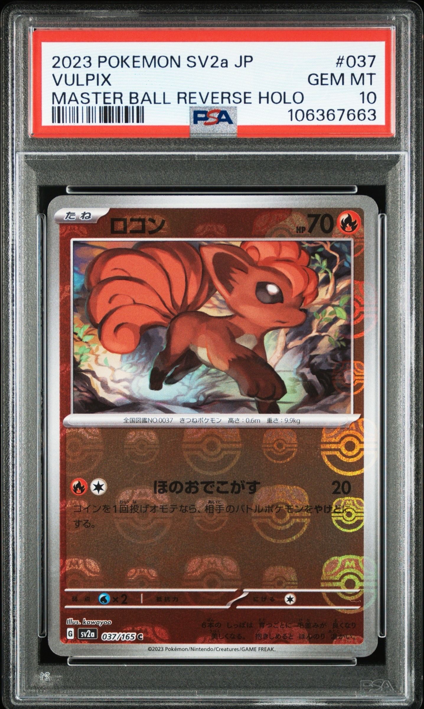 ロコン C: マスターボールミラー[SV2a 037/165](強化拡張パック「ポケモンカード151」)