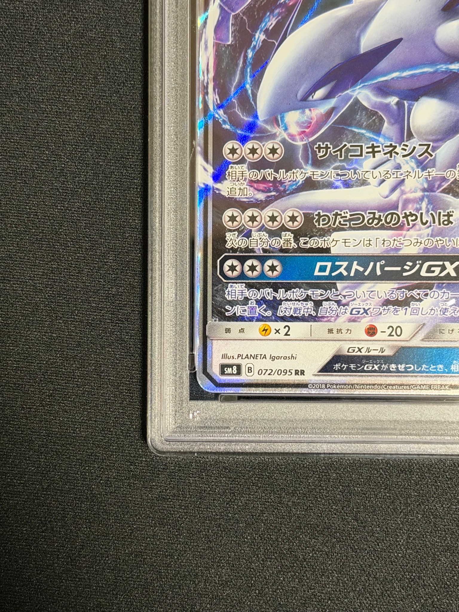 PSA10】ルギアGX RR [SM8 072/095](拡張パック「超爆インパクト」) 1枚