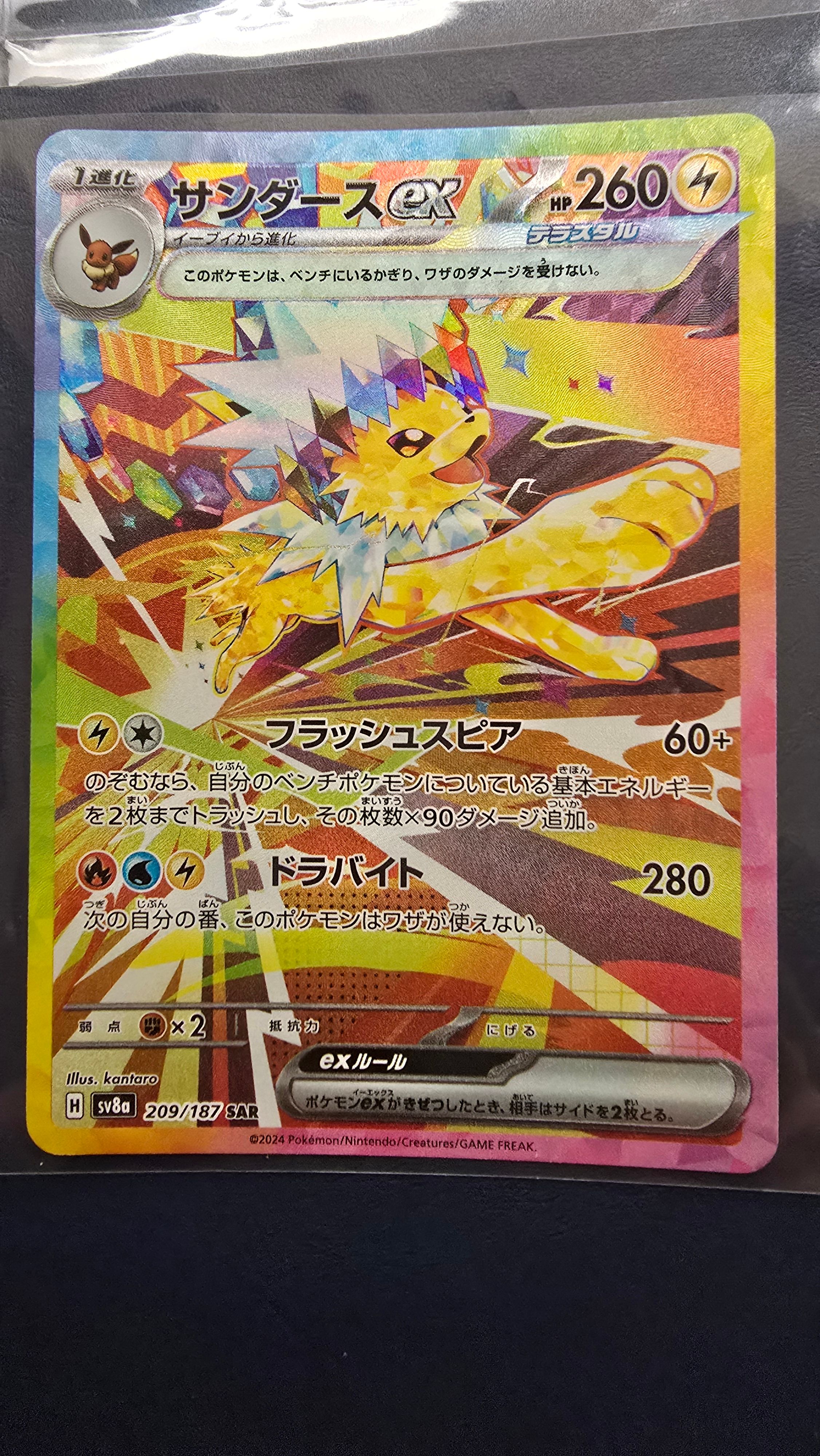 サンダースex SAR [SV8a 209/187](ハイクラスパック「テラスタルフェスex」)