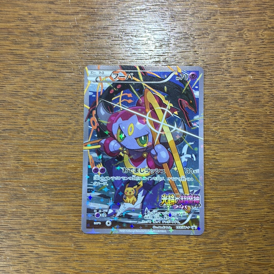 フーパ P (開封済) [XY-P 155](プロモーションカード「フーパのおで