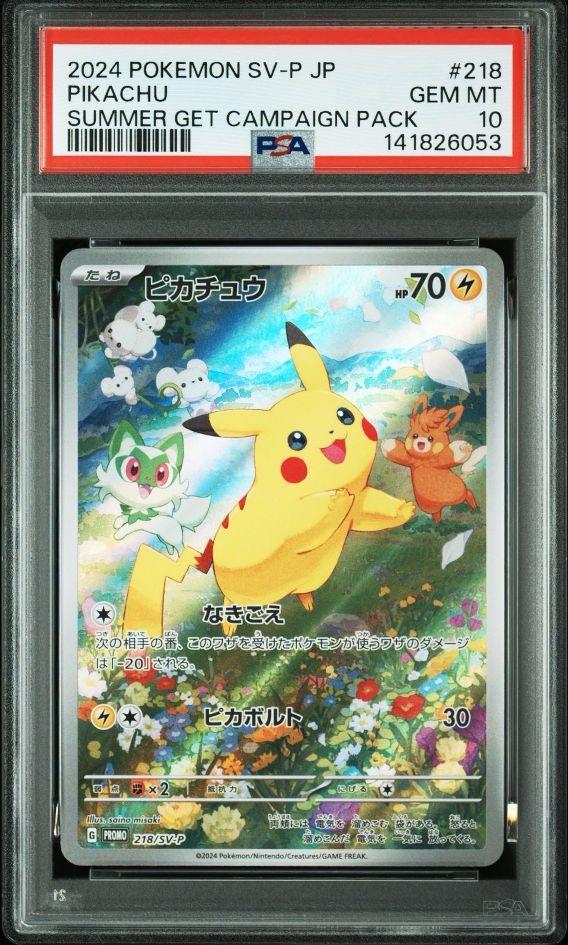 ピカチュウ P [SV-P 218](プロモカードパック「ポケカの夏がキタ!プロモカードGetキャンペーン!」)