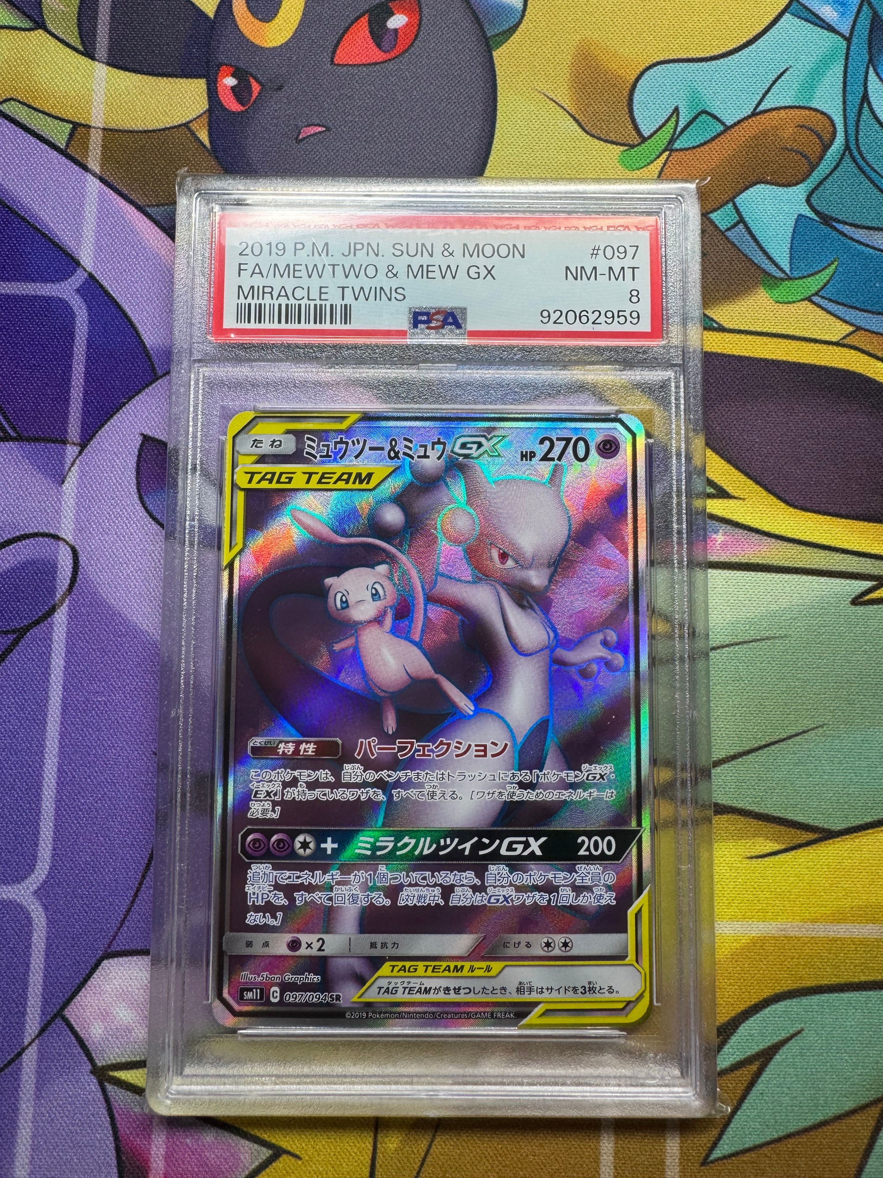 ミュウツー&ミュウGX SR[SM11 097/094](拡張パック「ミラクルツイン」)