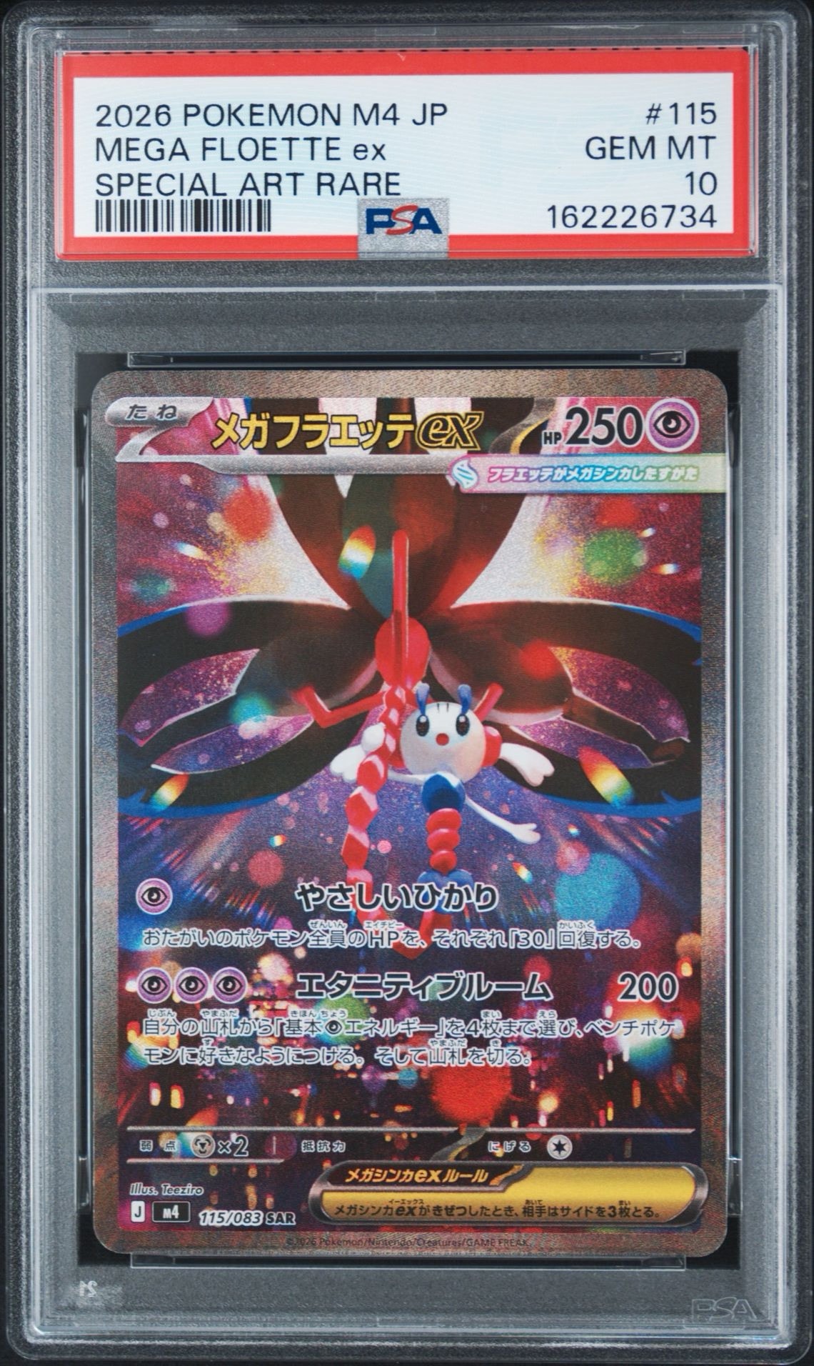 メガフラエッテex SAR MEGA 拡張パック ニンジャスピナー PSA10 PSA10】メガフラエッテex SAR [M4 115/083](拡張パック「ニンジャ