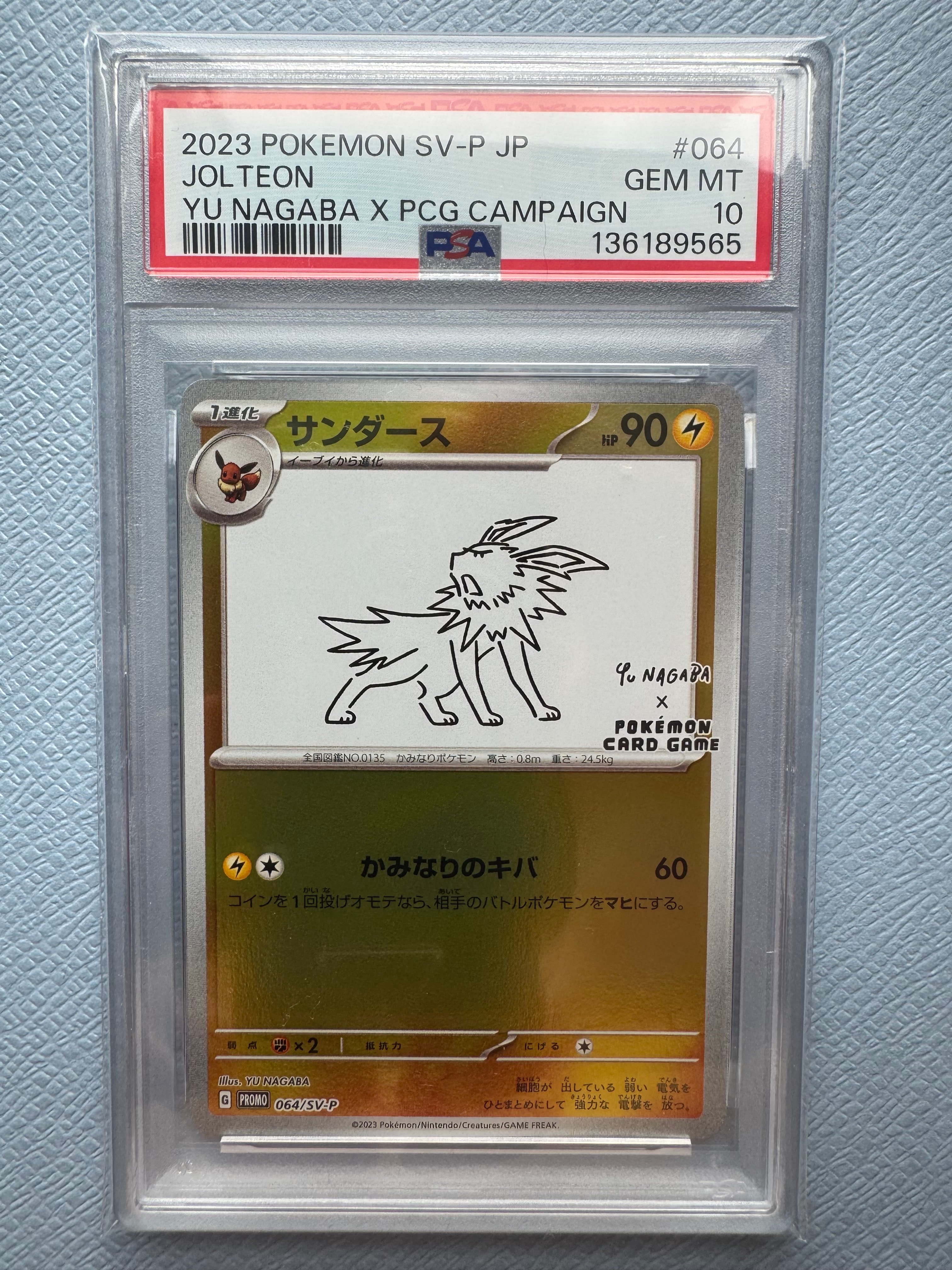 PSA10】サンダース: プロモ [SV-P 064](「YU NAGABA×ポケモンカード