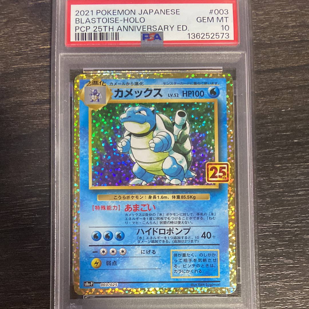 PSA10】カメックス: プロモ[S8a-P 003/025](プロモカードパック 25th