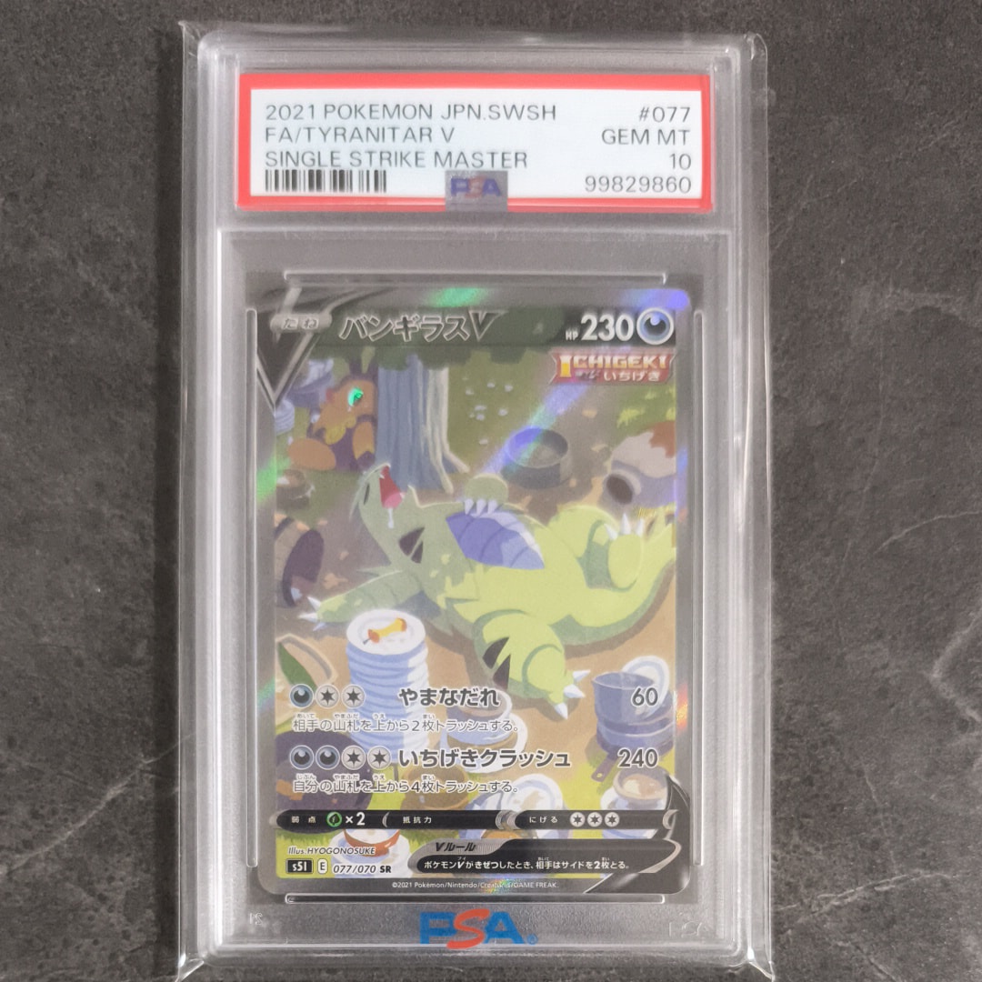 バンギラスV SR: SA[S5I 077/070](拡張パック「一撃マスター」)