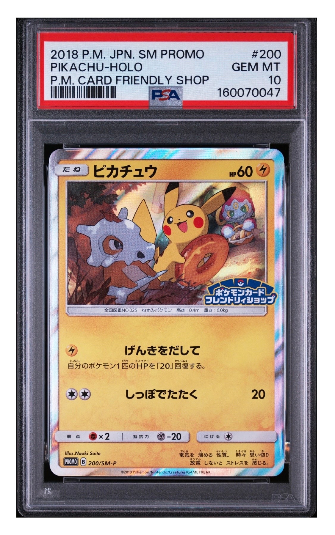 ピカチュウ: プロモ [SM-P 200](プロモーションカード「SM-P」)の新品