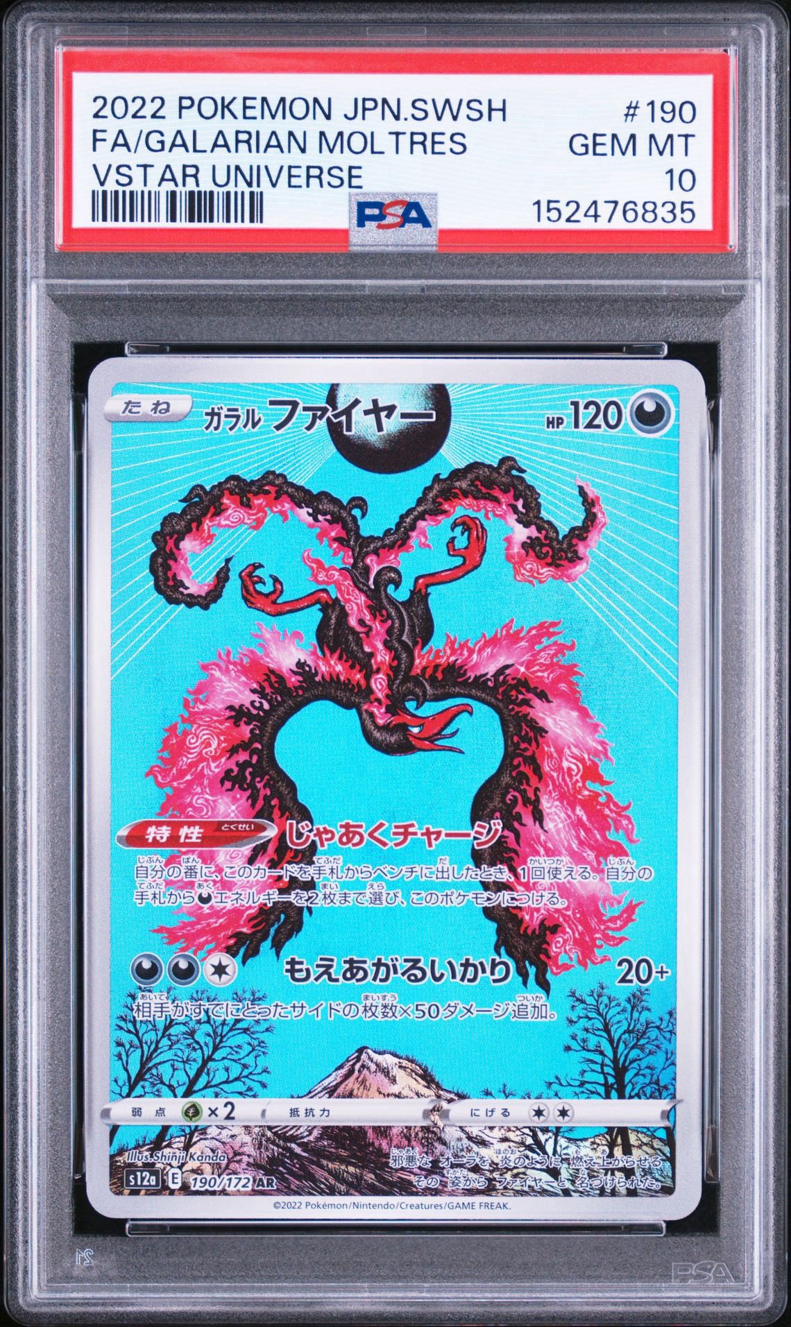 ガラルファイヤー AR[s12a 190/172](ハイクラスパック「VSTAR