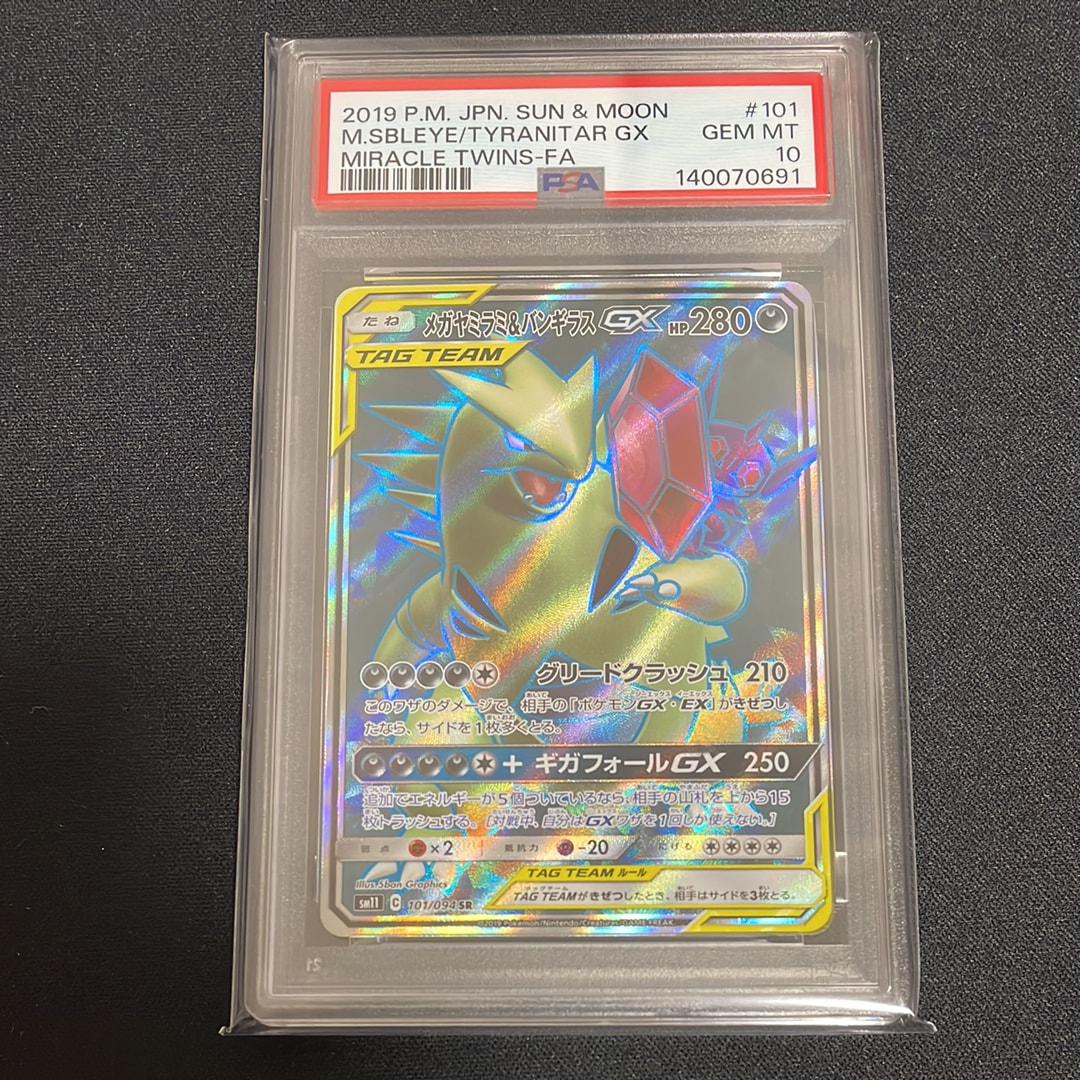 Mega Sableye & Tyranitar GX SR [SM11 101/094](Expansion Pack "Miracle Twin")