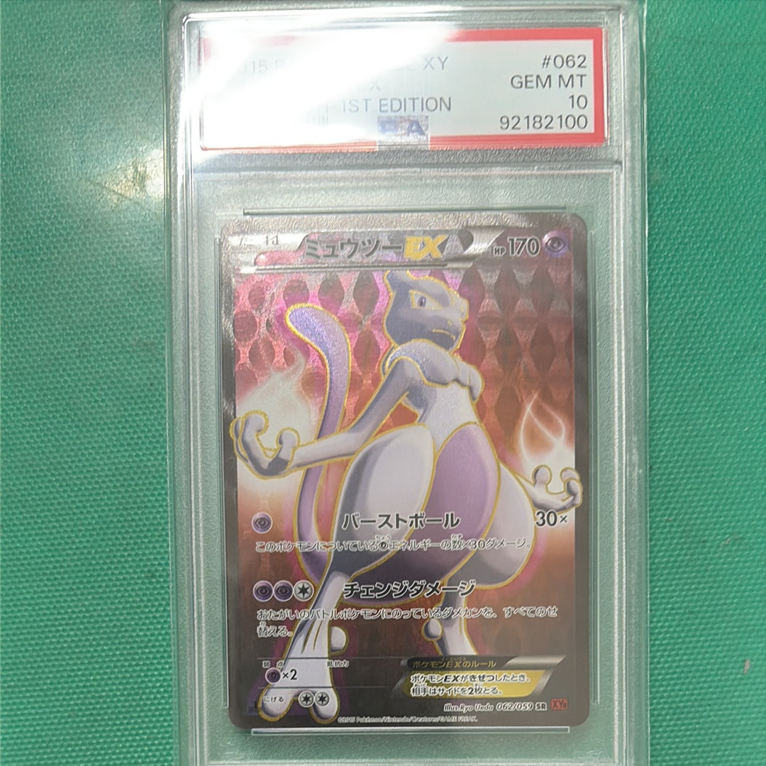 ミュウツーEX SR :1ED [XY8-R 062/059](拡張パック「赤い閃光」)の新品