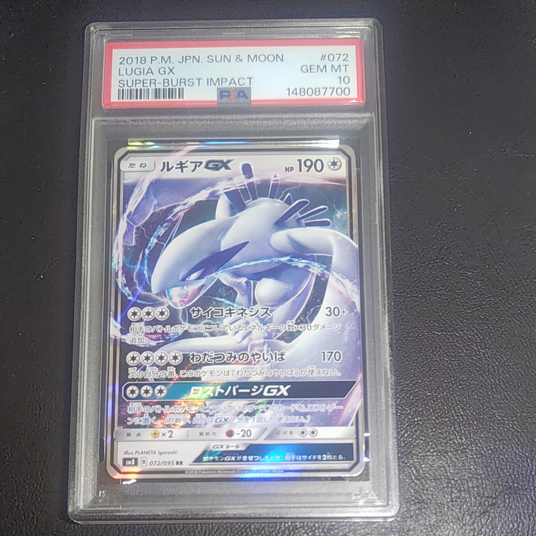 ルギアGX RR [SM8 072/095](拡張パック「超爆インパクト」)通販・買取
