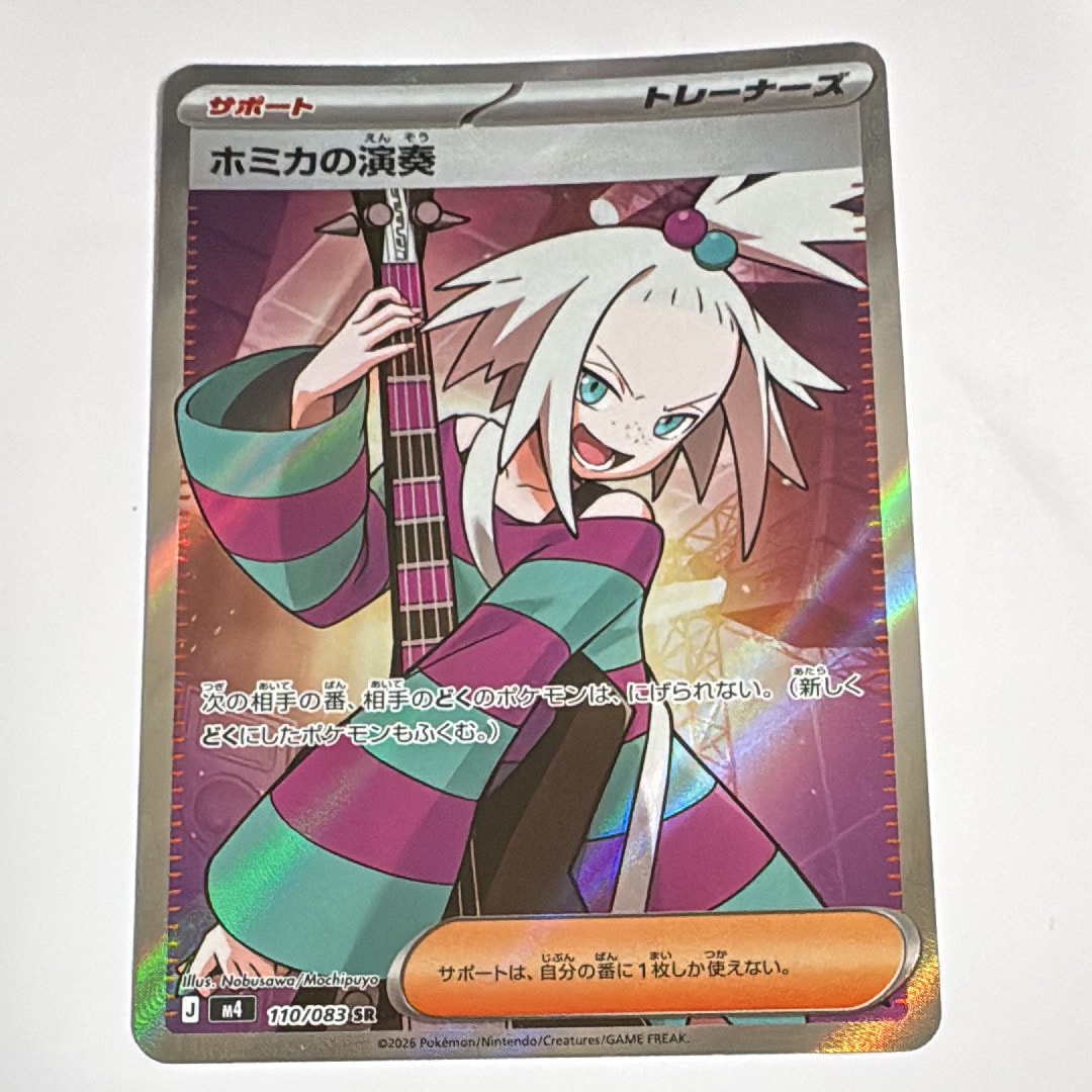 ホミカの演奏 SR [M4 110/083](拡張パック「ニンジャスピナー」)