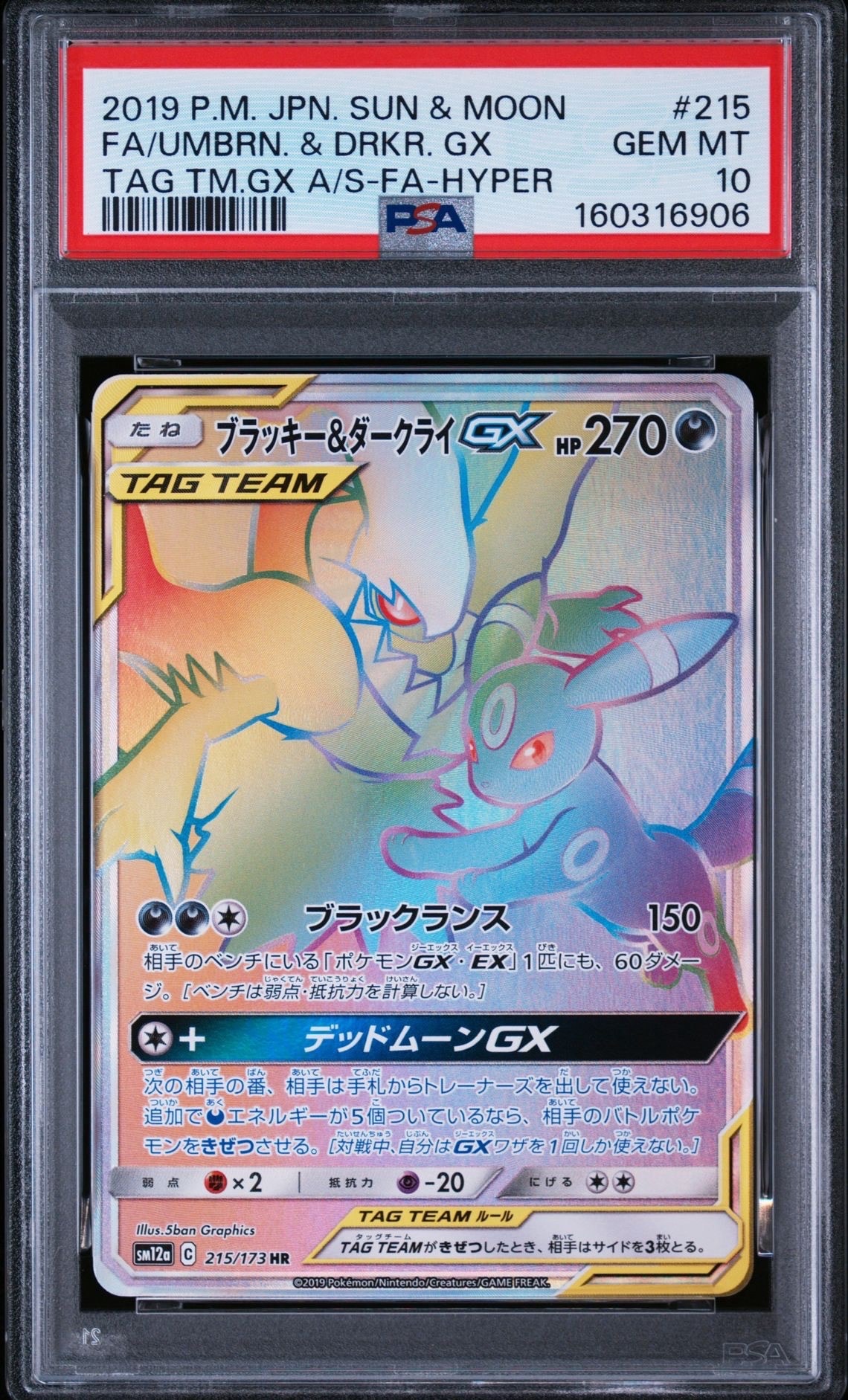 ニンフィアGX SSR[SM8b 238/150](ハイクラスパック「GXウルトラ