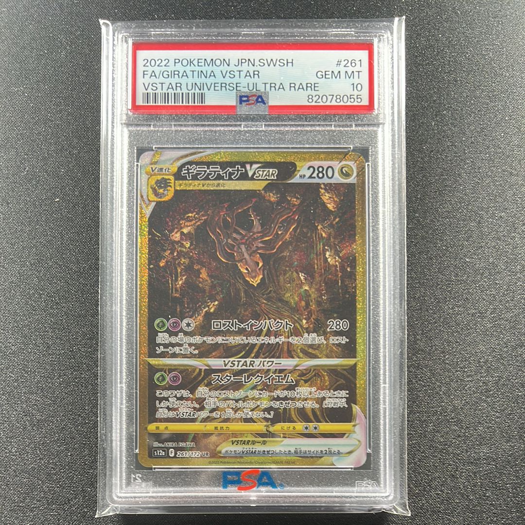 ギラティナVSTAR UR[s12a 261/172](ハイクラスパック「VSTARユニバース」)