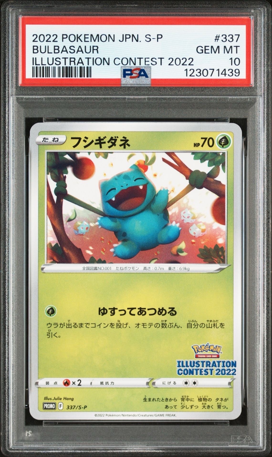 フシギダネプロモ[PROMO337 S-P](プロモーションカード「ポケモンセンター・ポケモンストア・ポケモンセンターオンライン2000円以上購入特典」)