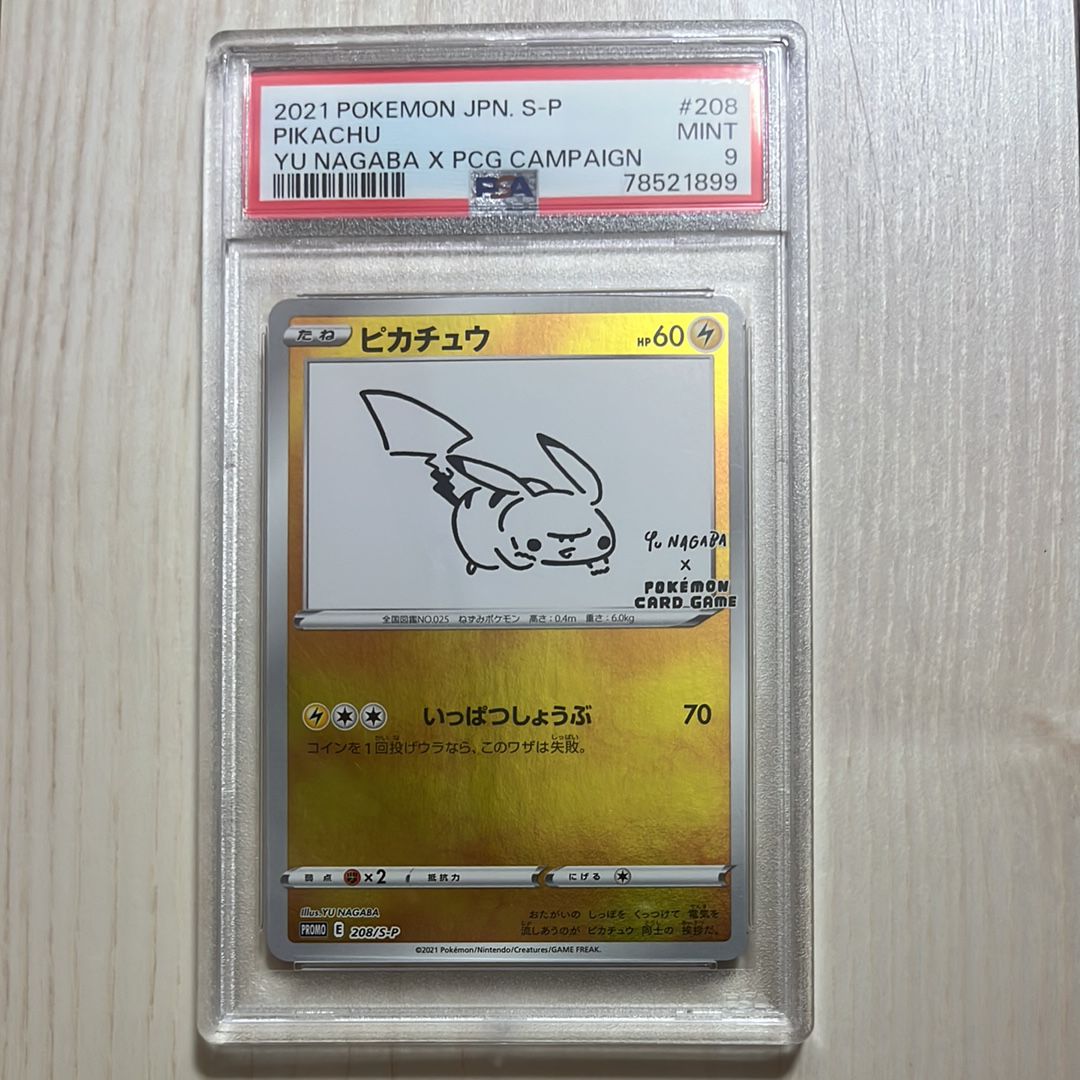 ピカチュウ:プロモ [S-P 208](「YU NAGABA×ポケモンカードゲーム」プロモーションカード「S-P」)