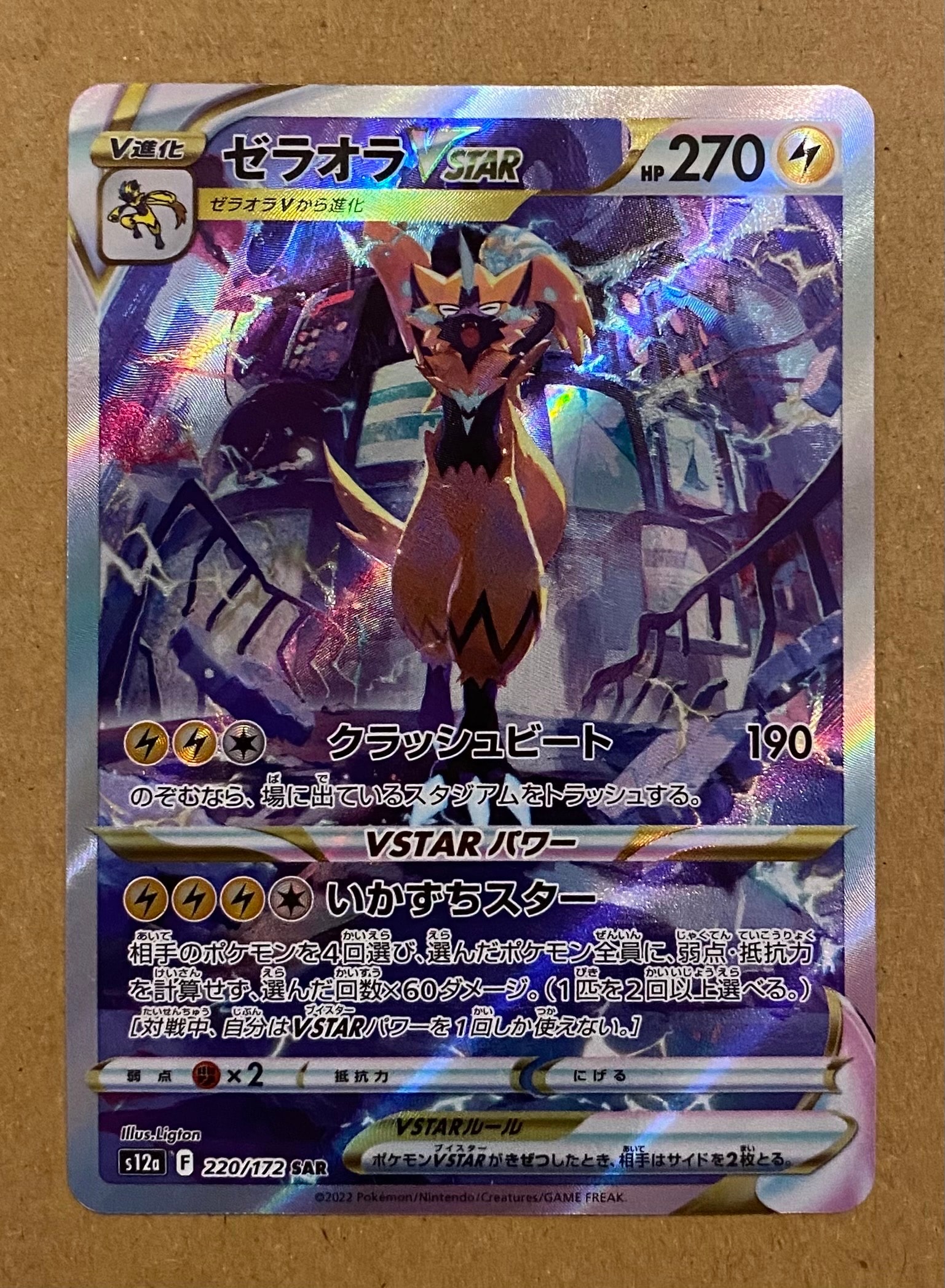 PSA10】ゼラオラVSTAR SAR[s12a 220/172](ハイクラスパック「VSTAR