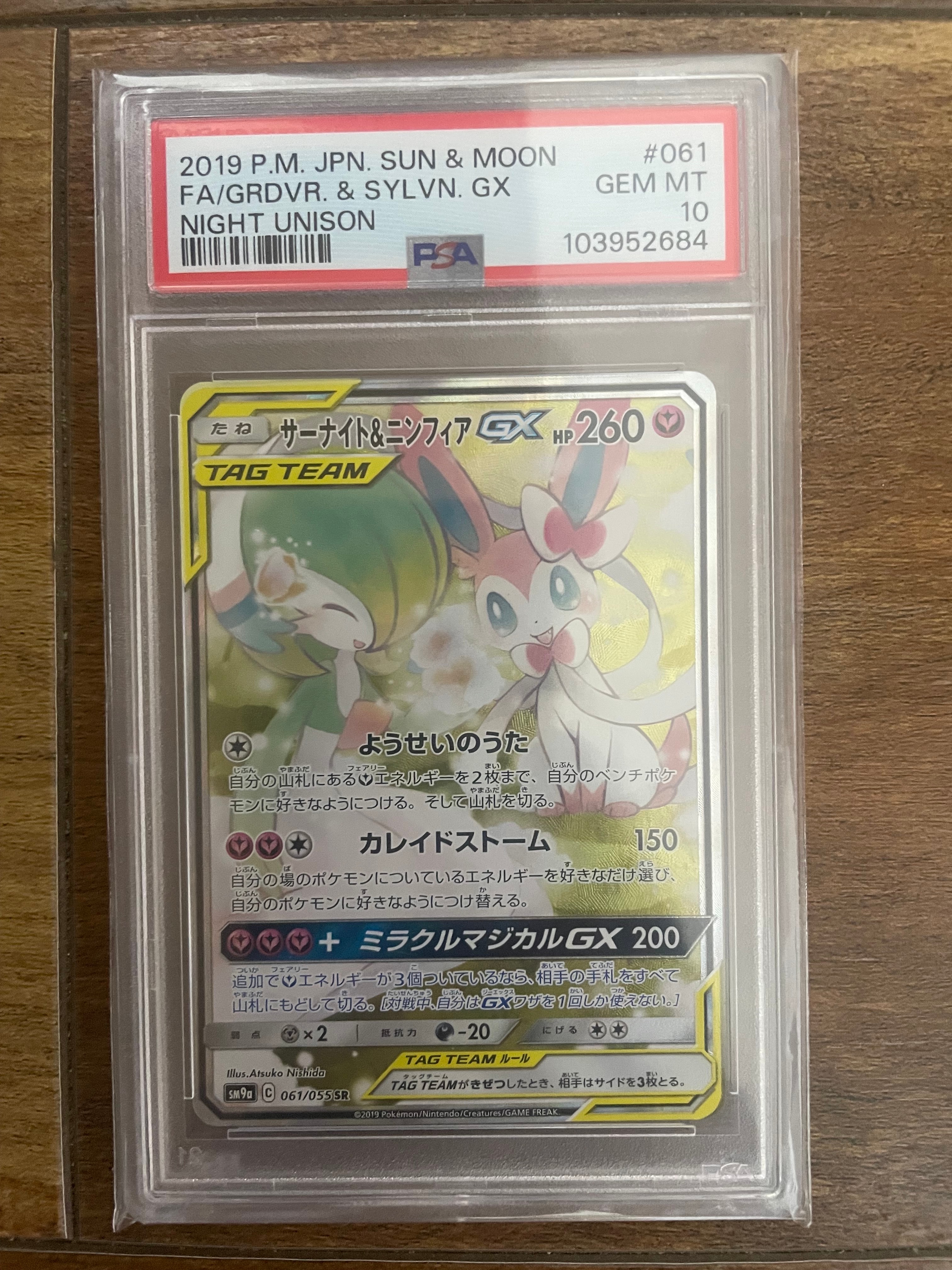 サーナイト&ニンフィアGX SR: SA[SM9a 061/055](強化拡張パック