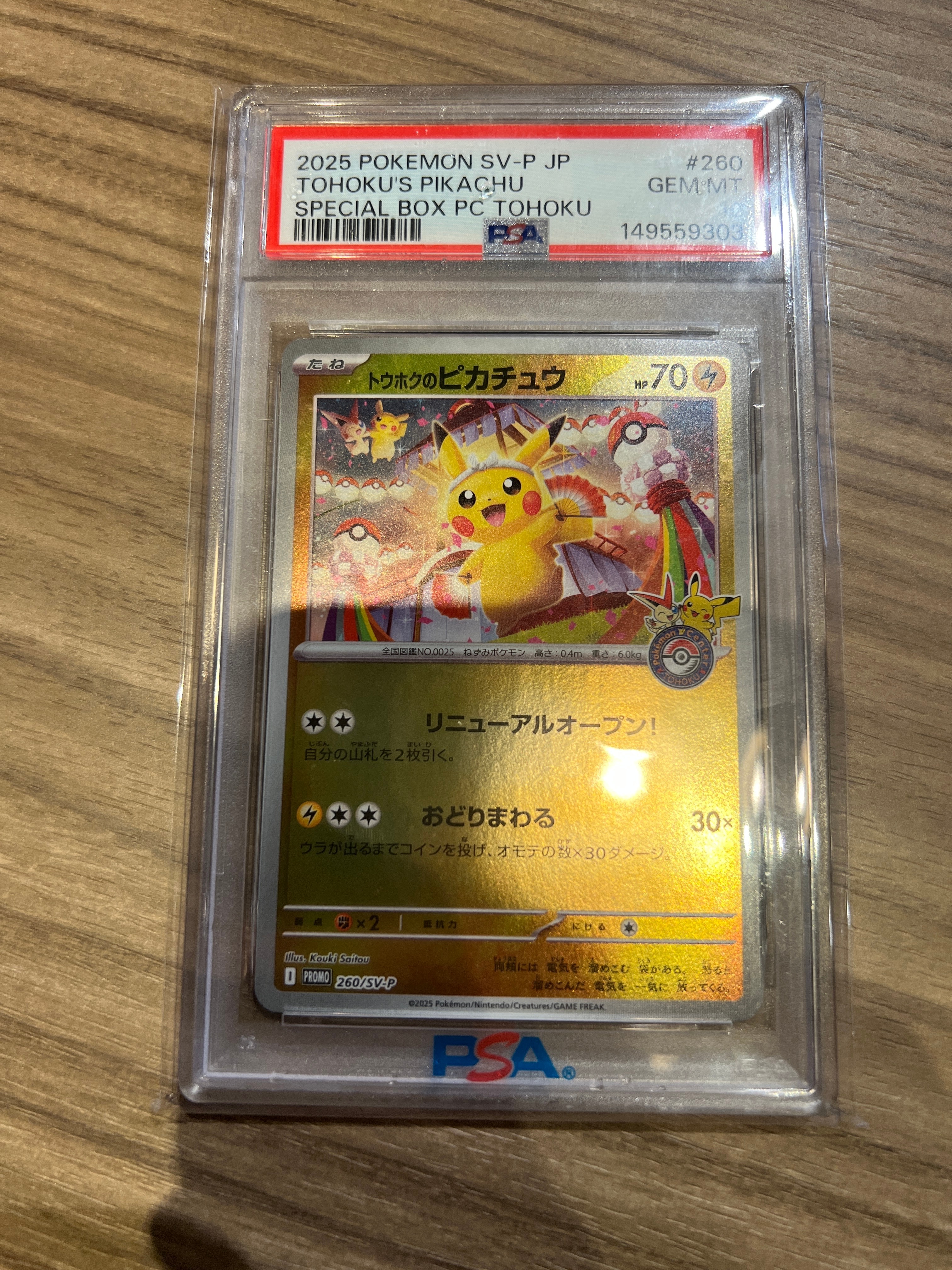 トウホクのピカチュウ P [SV-P 260](スペシャルBOX「ポケモンセンタートウホク」)