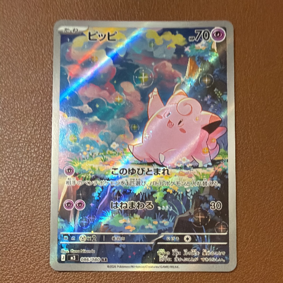 ピッピ AR [M3 086/080](拡張パック「ムニキスゼロ」)