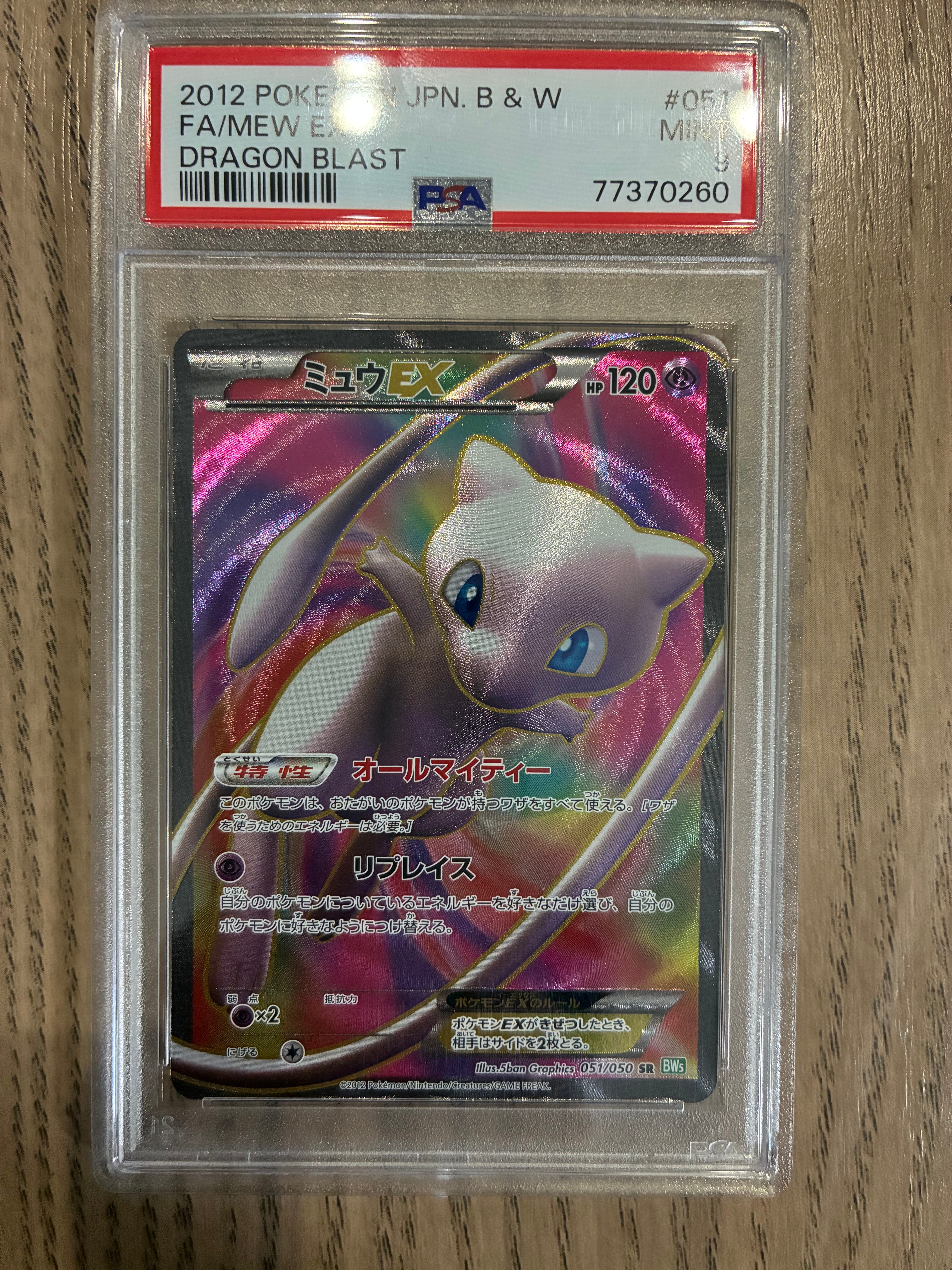ミュウEX SR[BW5-G 051/050](拡張パック「リューズブラスト」)の新品