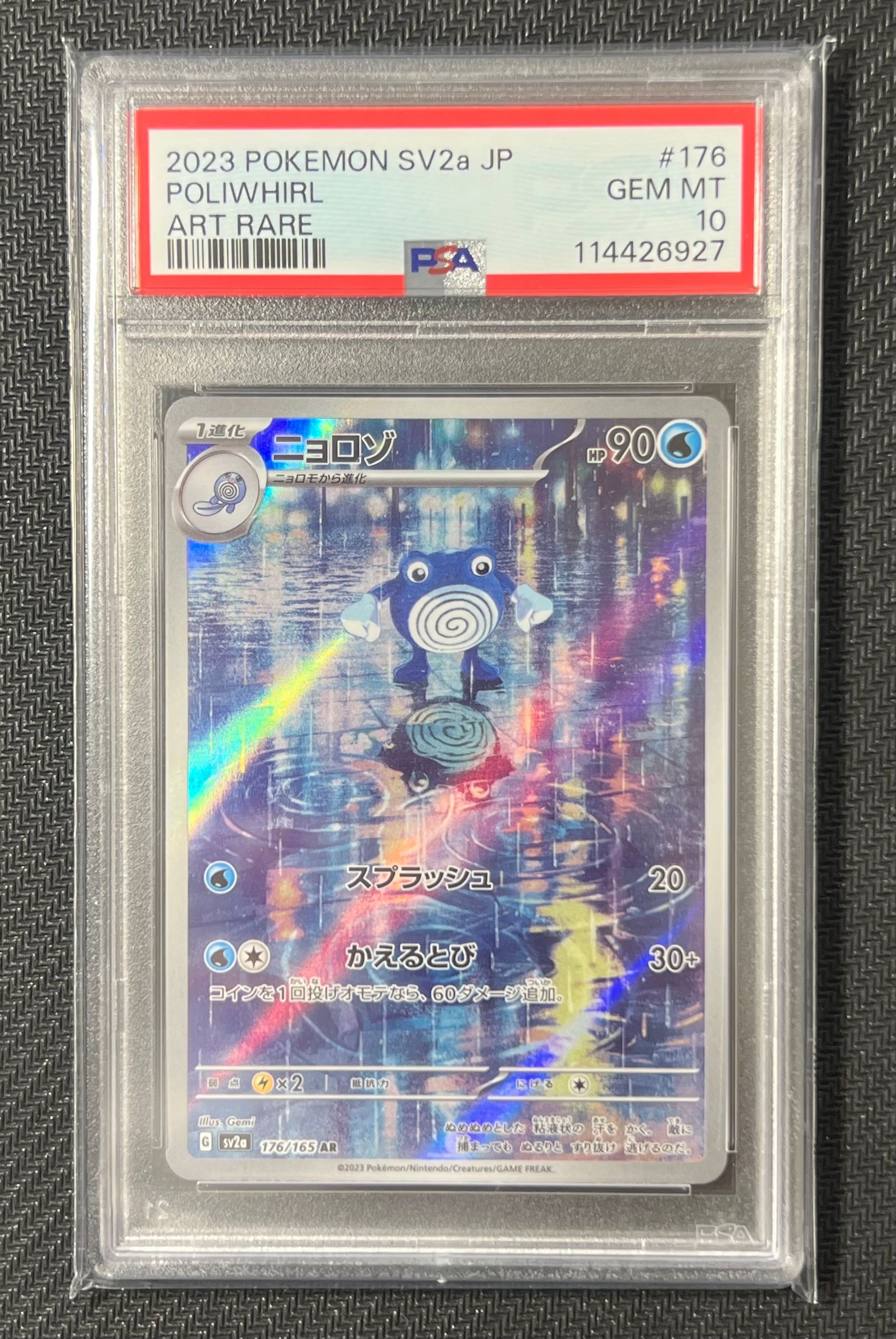 ニョロゾ AR[SV2a 176/165](強化拡張パック「ポケモンカード151」)