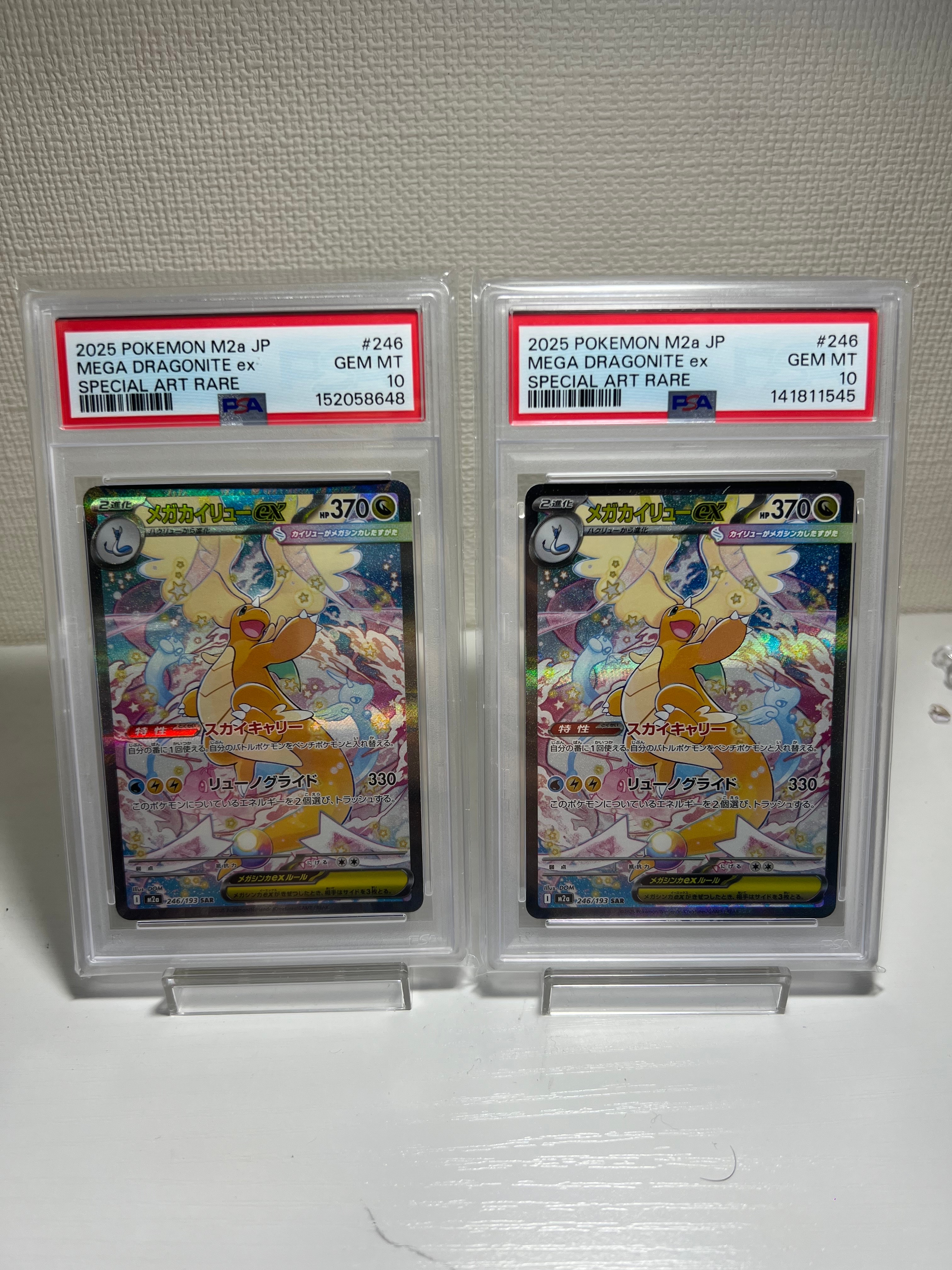 メガカイリューex SAR [M2a 246/193](ハイクラスパック「MEGAドリームex」)