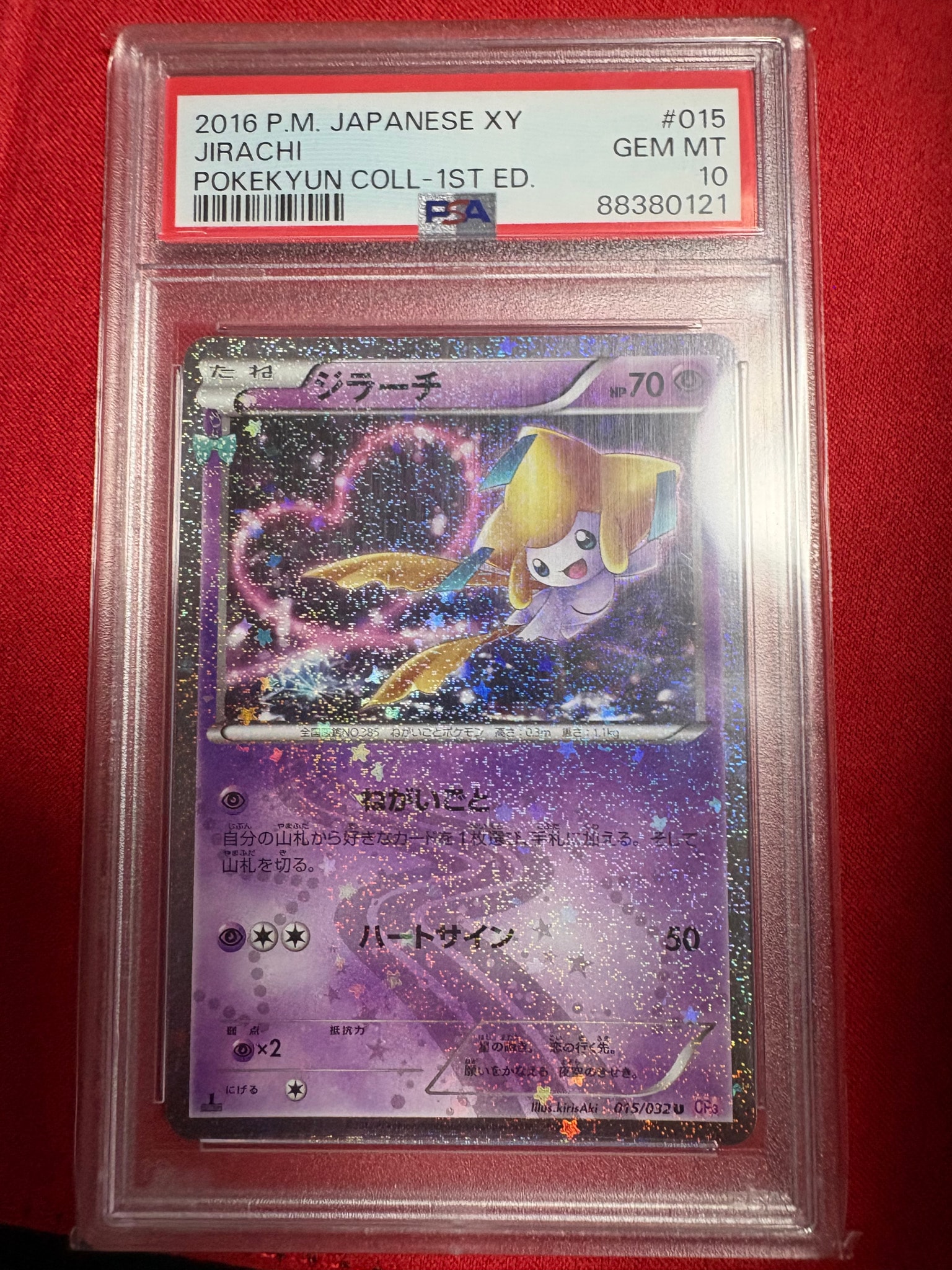 ジラーチ CP3 015/032 ポケキュンコレクション 1ED U ねがいごと ジラーチ U :1ED [CP3 015/032](コンセプトパック「ポケキュン