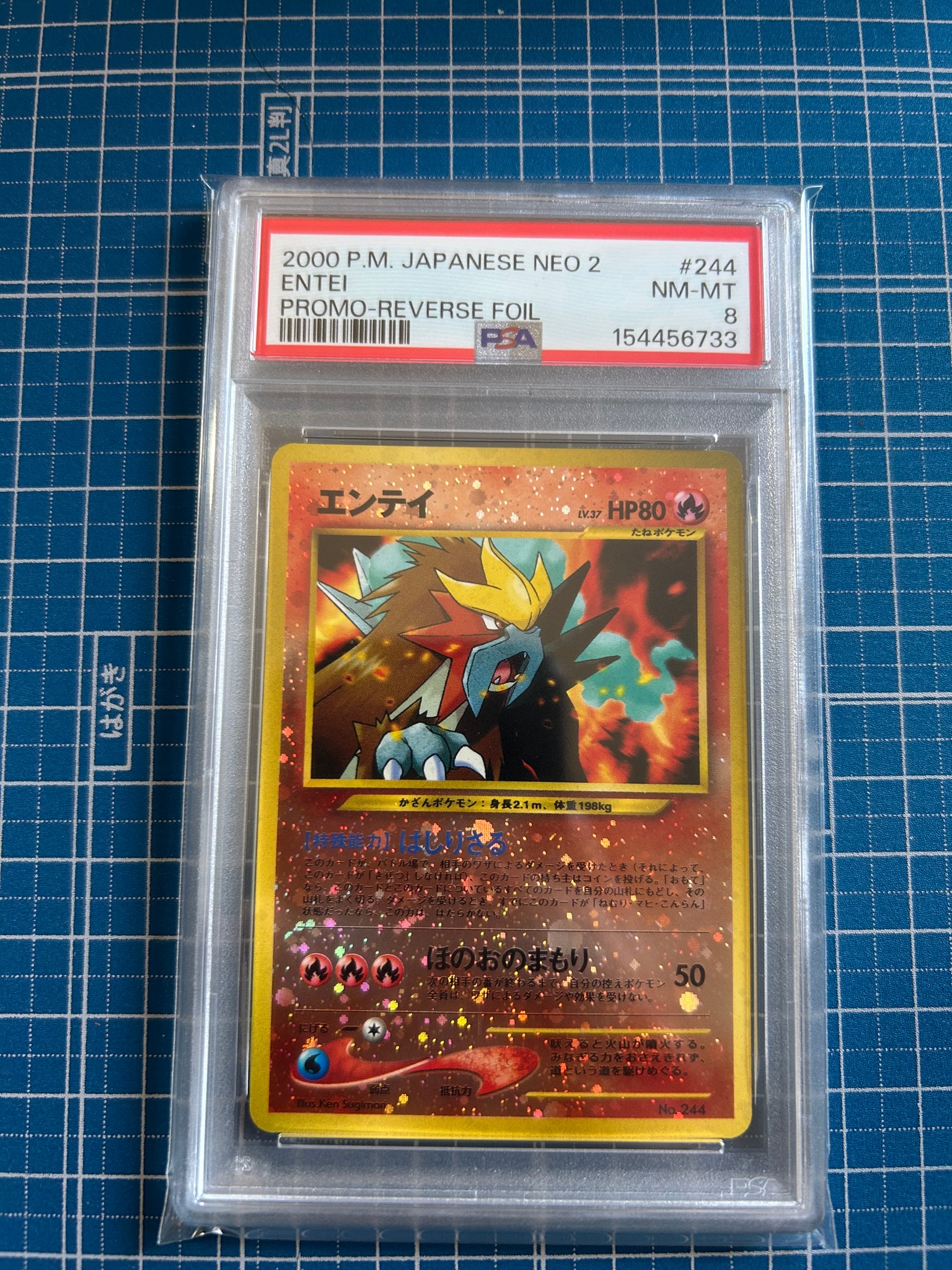 エンテイLV.37 : 旧裏 [PRMF-2 No.244](ポケモンカード★neo「プレミアムファイル2」)