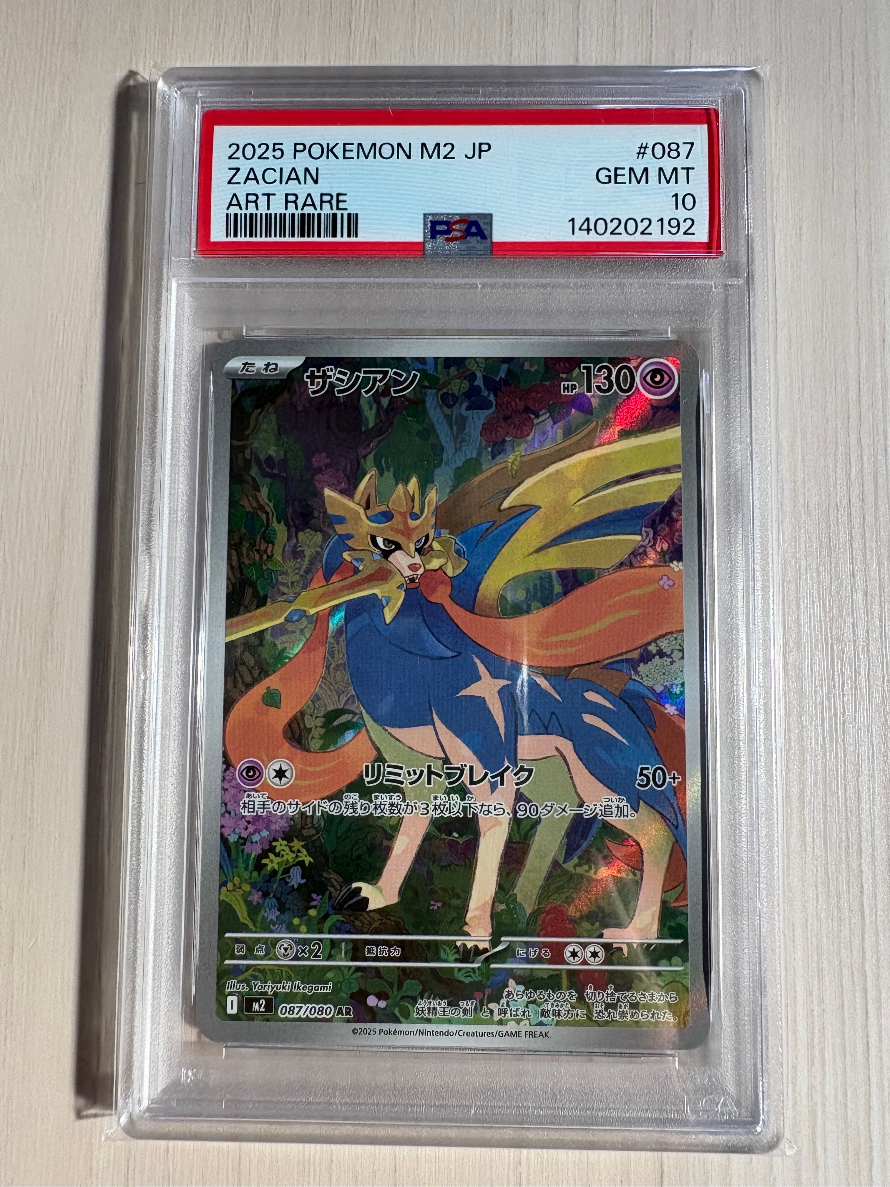 ザシアン AR [M2 087/080](拡張パック「インフェルノX」)