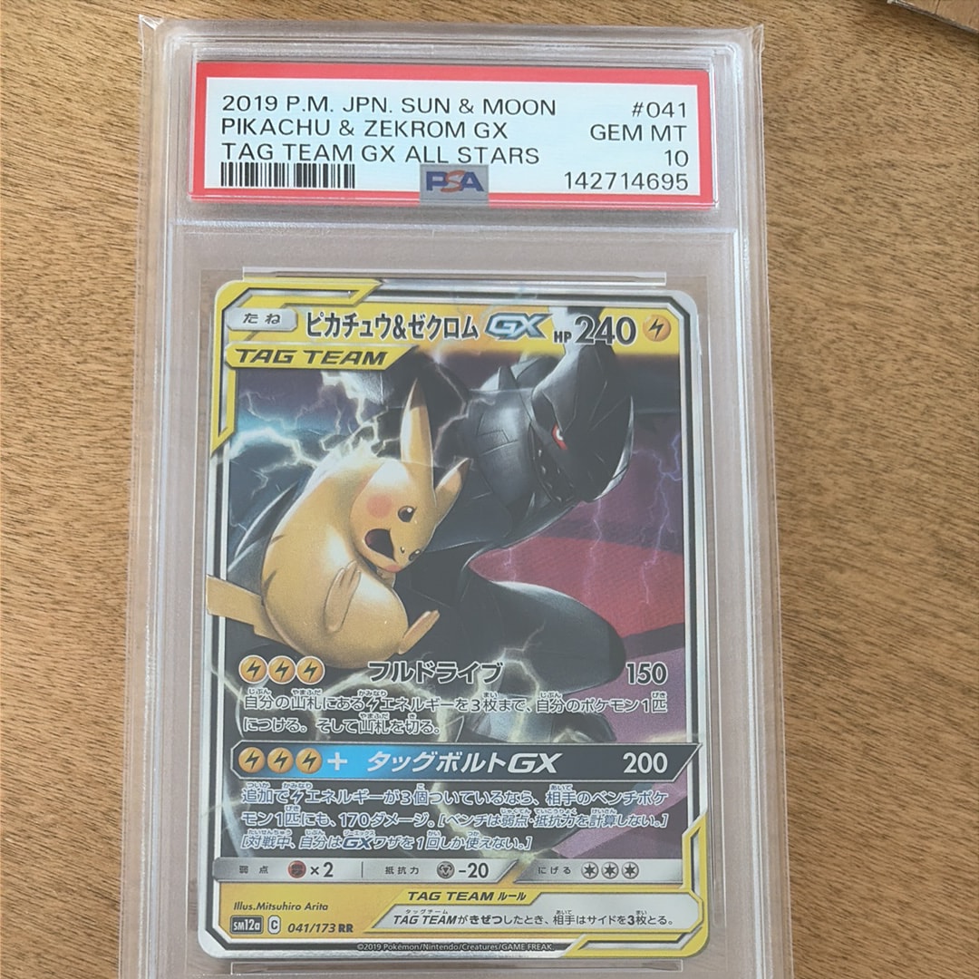 ピカチュウ&ゼクロムGX RR [SM12a 041/173](ハイクラスパック「TAG TEAM GX タッグオールスターズ」)