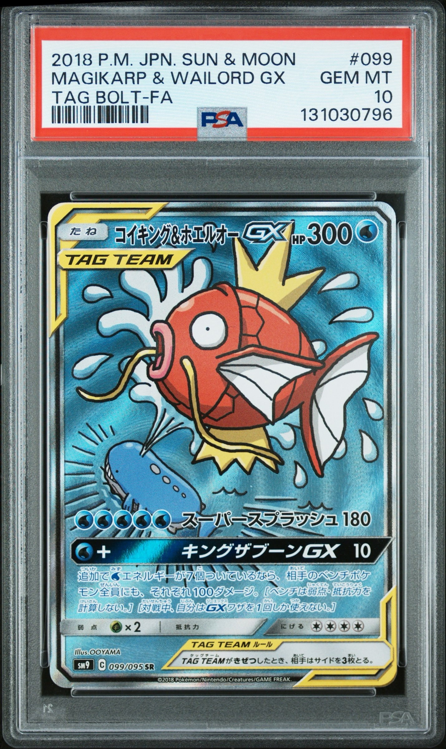 コイキング＆ホエルオーGX SR SM9 タッグボルト 098/095 pkmn-tcg-en-TU-160-ot.webp