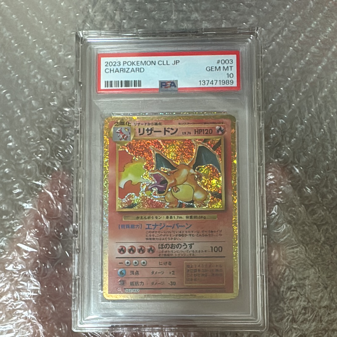 PSA9】リザードン [CLL 003/032](ポケモンカードゲーム Classic) 1枚の