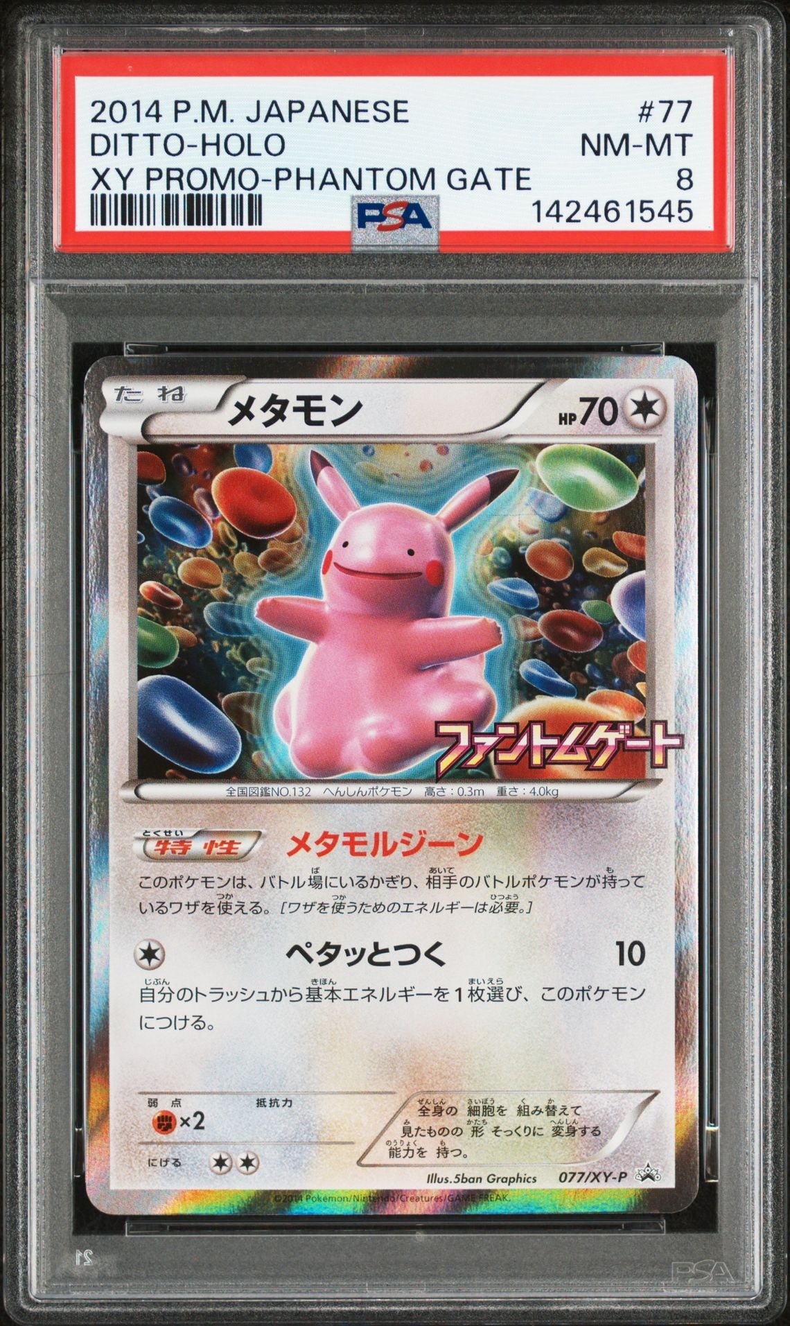 077/XY-P メタモン プロモ ファントムゲート ポケモンカード メタモン プロモ 077/XY-P ファントムゲート 0446