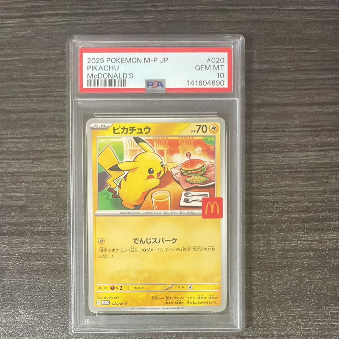 ピカチュウ P [M-P 020](プロモカードパック「マクドナルド ハッピーセット2025」)