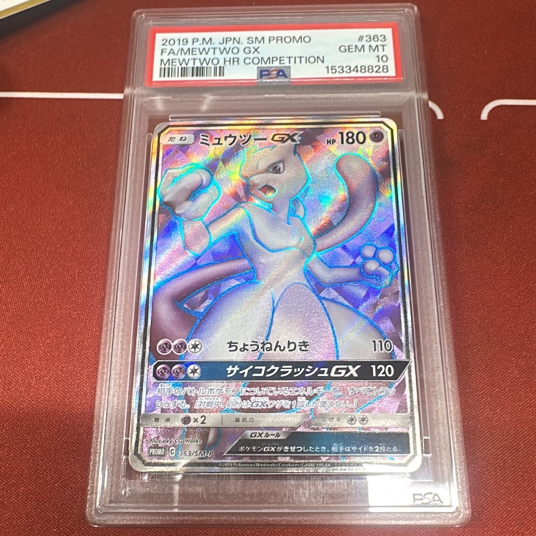 ミュウツーGX SR: 争奪戦プロモ[SM-P 363](プロモーションカード「SM-P」)