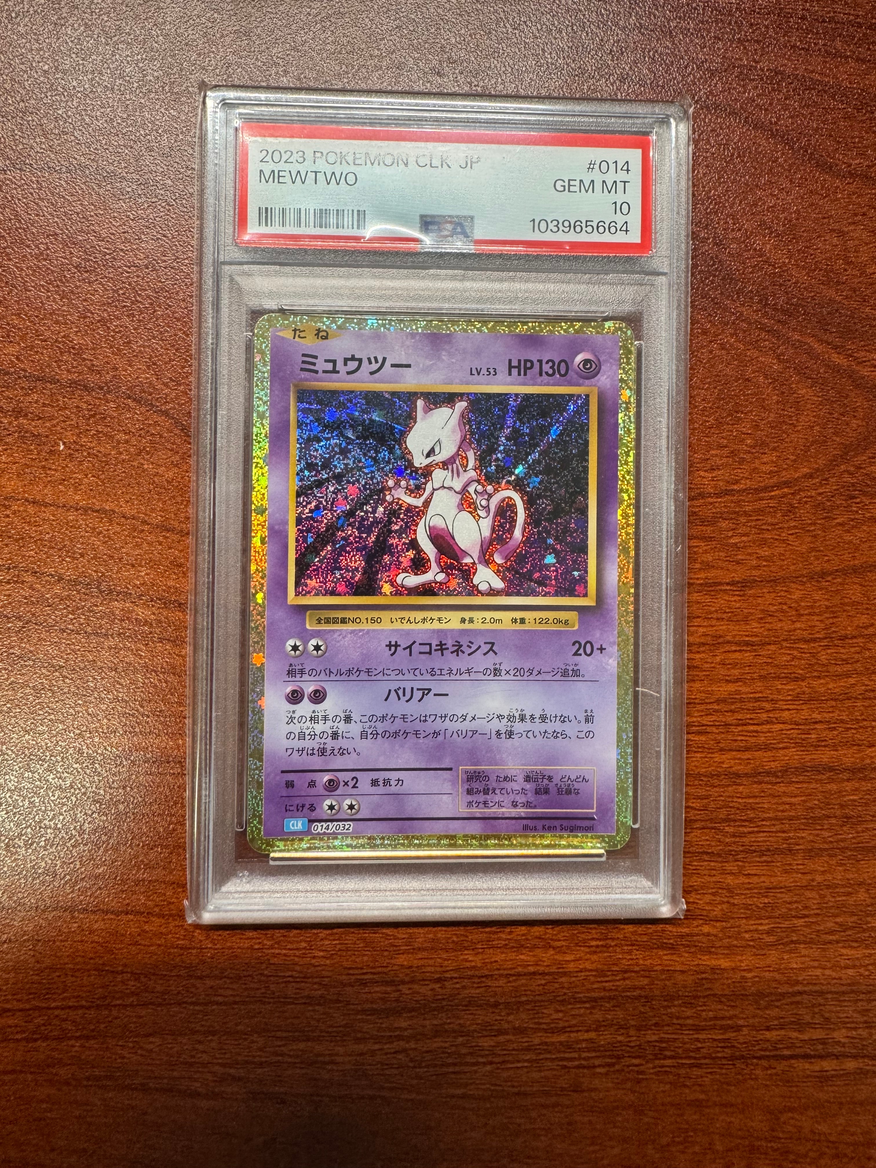 ミュウツー [CLK 014/032](ポケモンカードゲーム Classic)