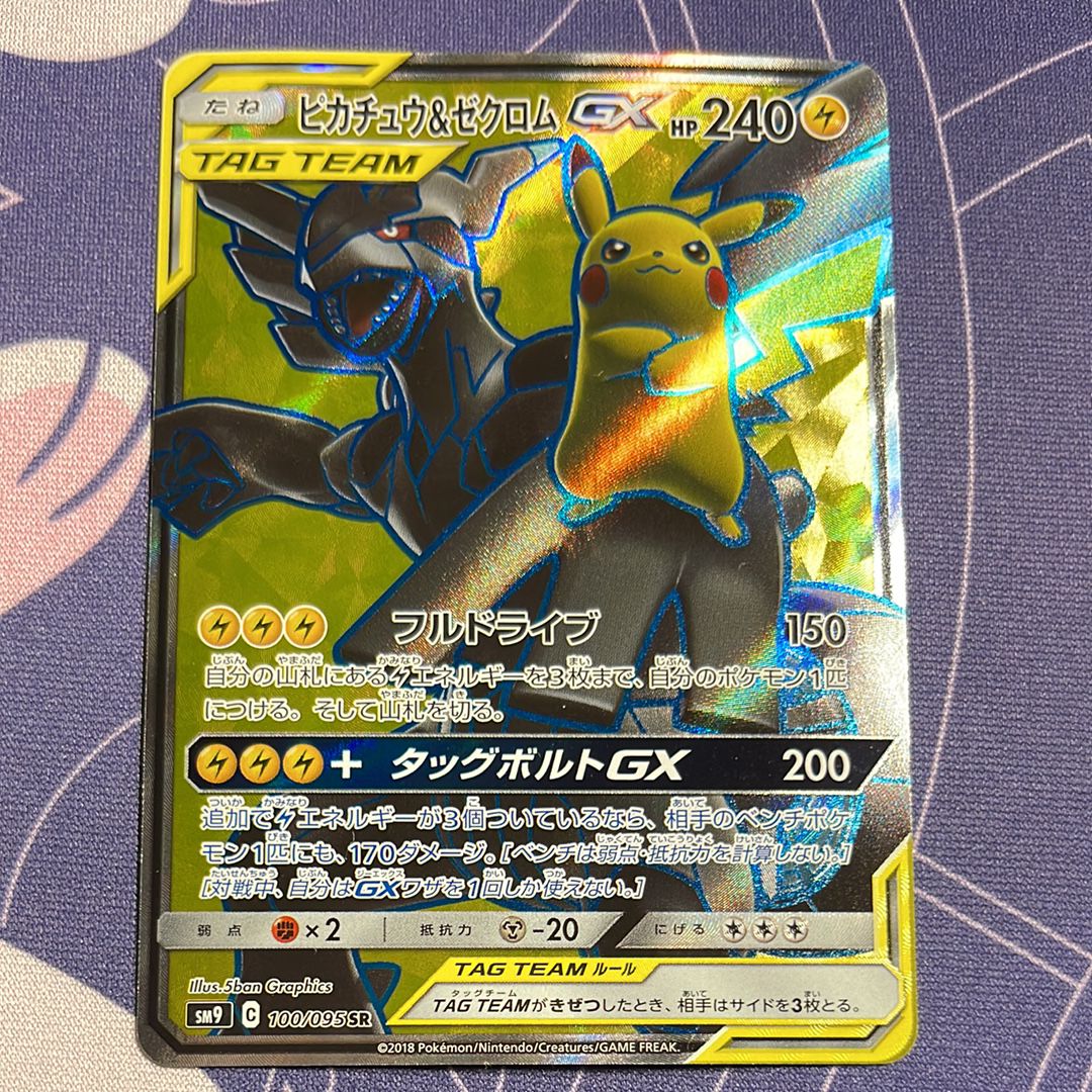 ピカチュウ&ゼクロムGX SR[SM9 100/095](拡張パック「タッグボルト」)