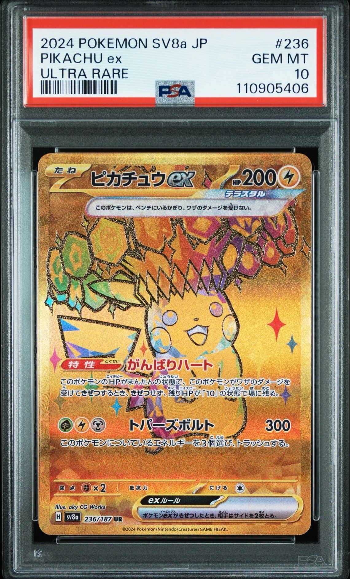 ピカチュウex UR [SV8a 236/187](ハイクラスパック「テラスタルフェスex」)