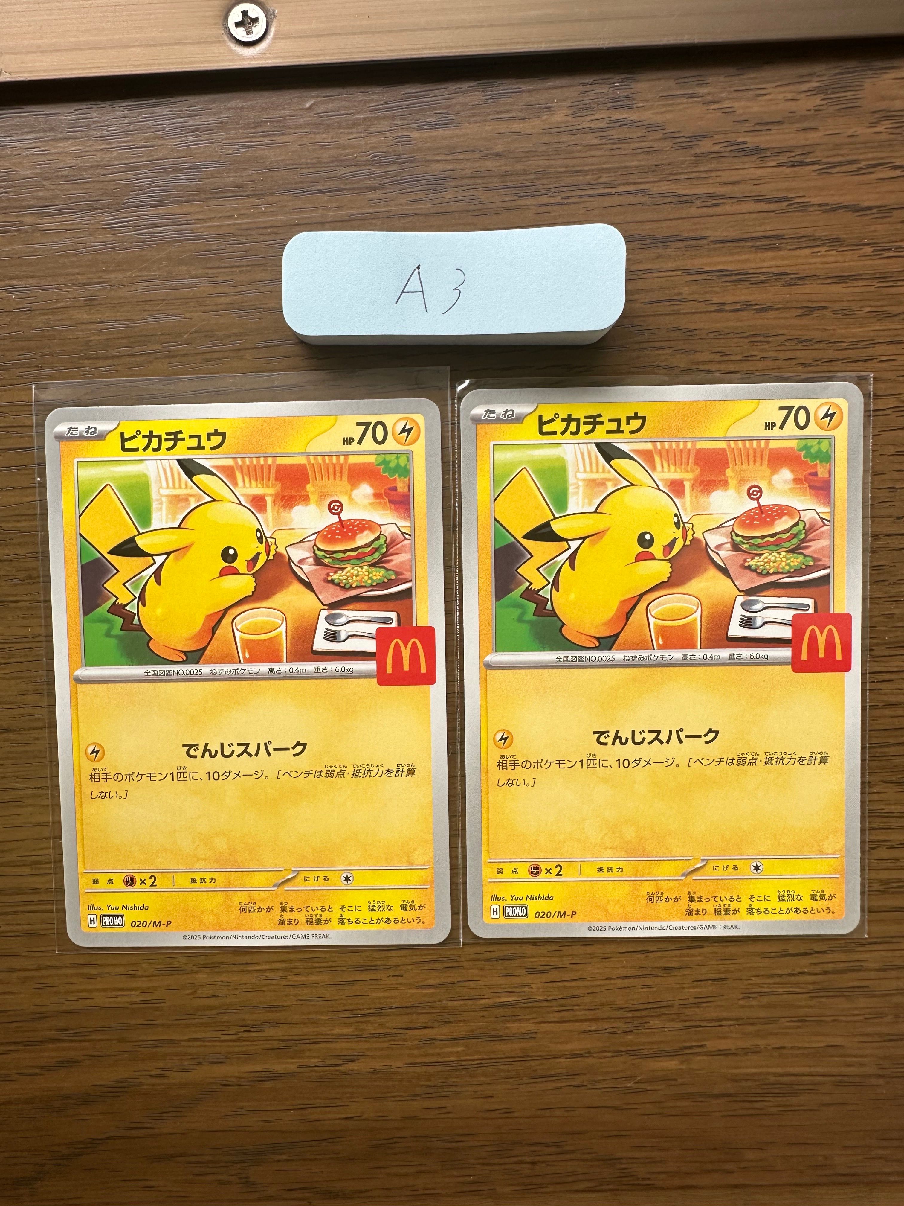 ピカチュウ P [M-P 020](プロモカードパック「マクドナルド ハッピーセット2025」)