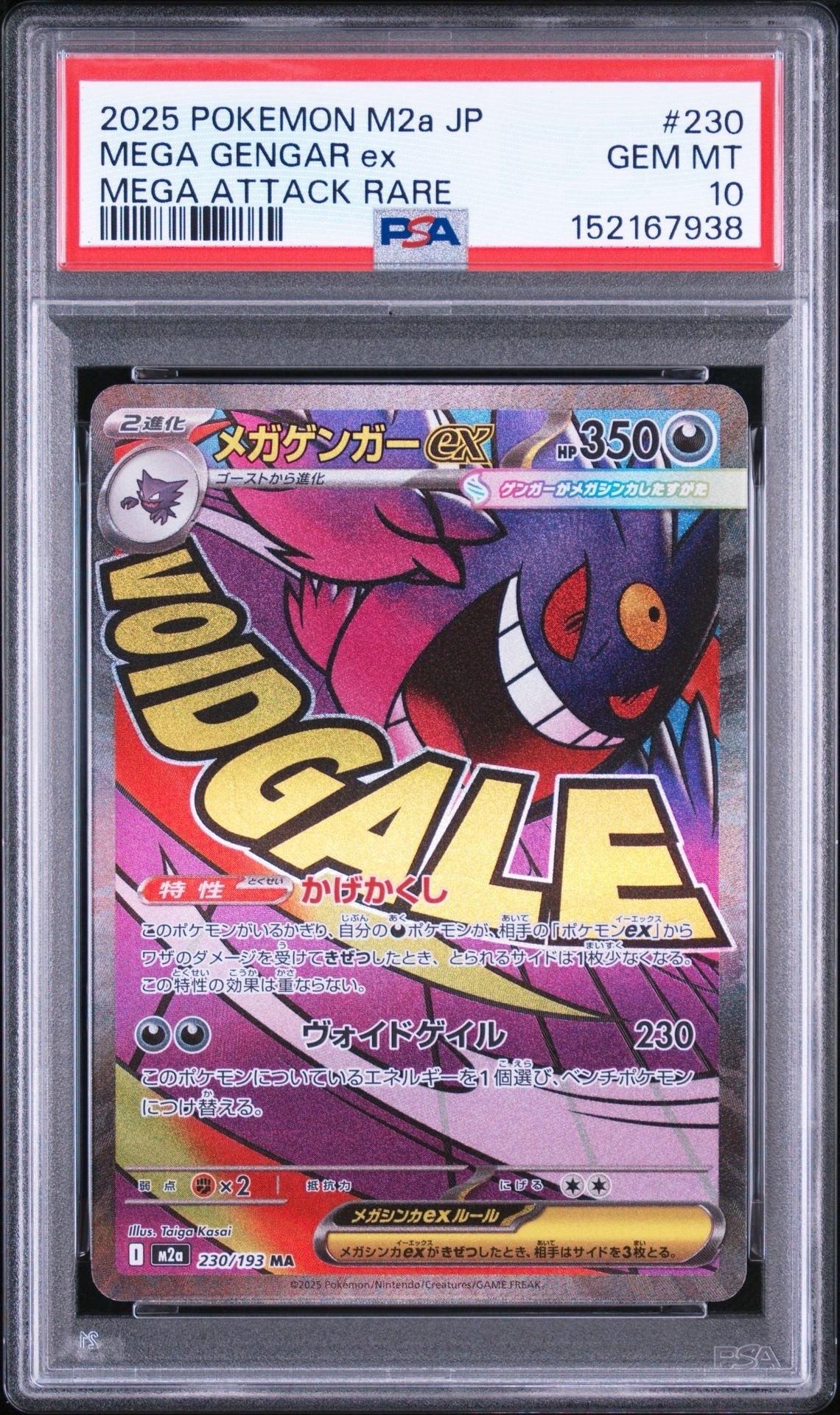 PSA10】メガゲンガーex MA :中国語箔押しエラー [M2a 230/193](ハイ