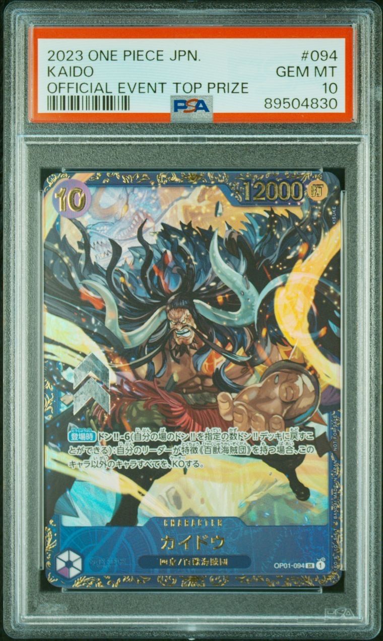 カイドウ SR [OP01-094] (フラッグシップバトル 10月 優勝記念品)