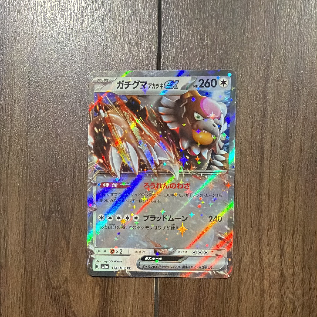 ガチグマ アカツキex RR [SV8a 134/187](ハイクラスパック「テラスタルフェスex」)