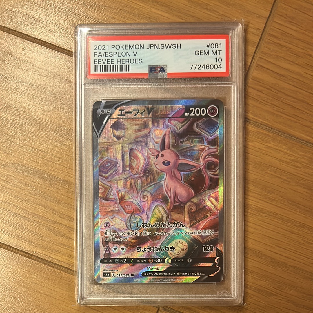 PSA10】エーフィV SR: SA[S6a 081/069](強化拡張パック「イーブイ